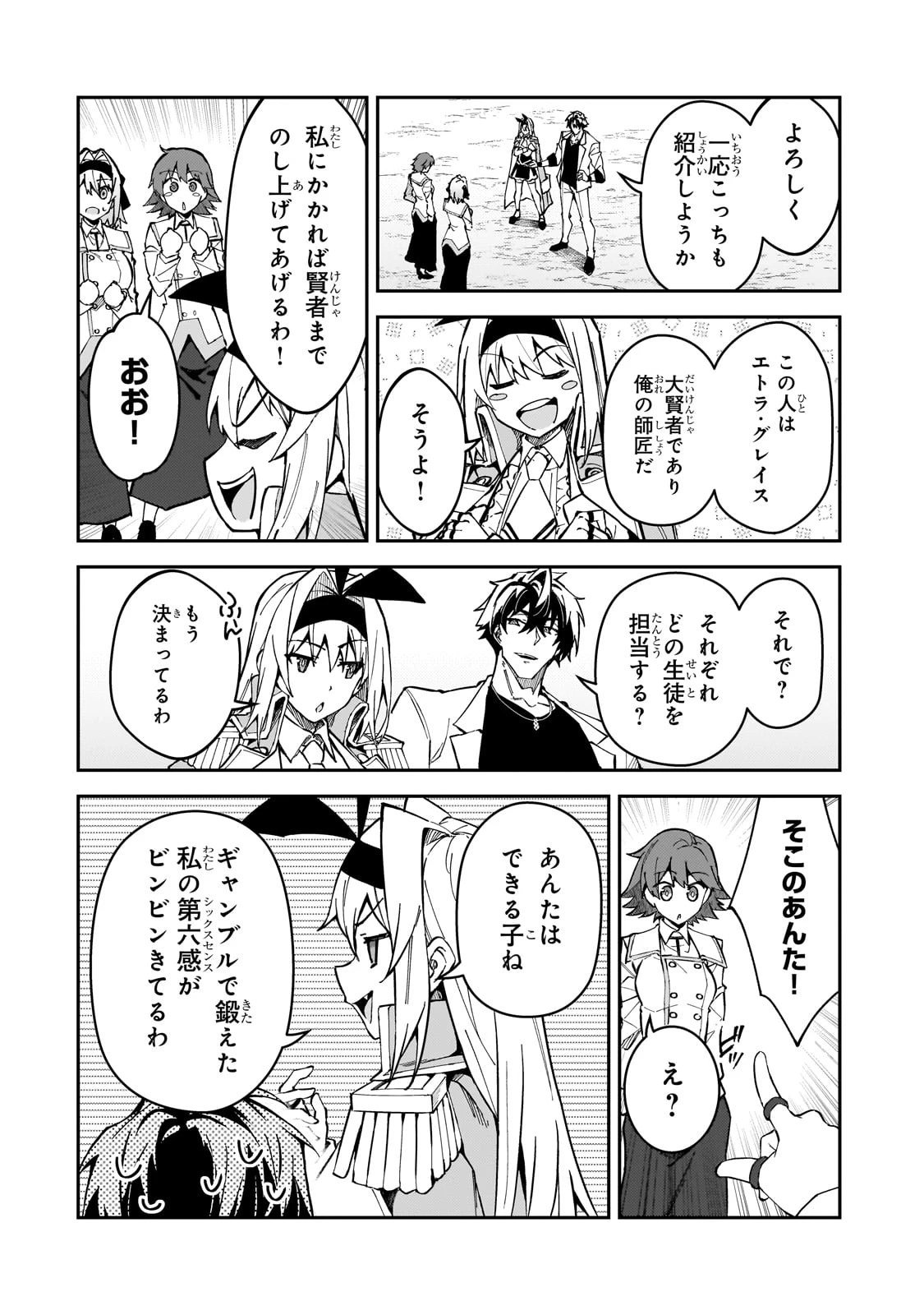 Sランク冒険者である俺の娘たちは重度のファザコンでした 第45話 - 2