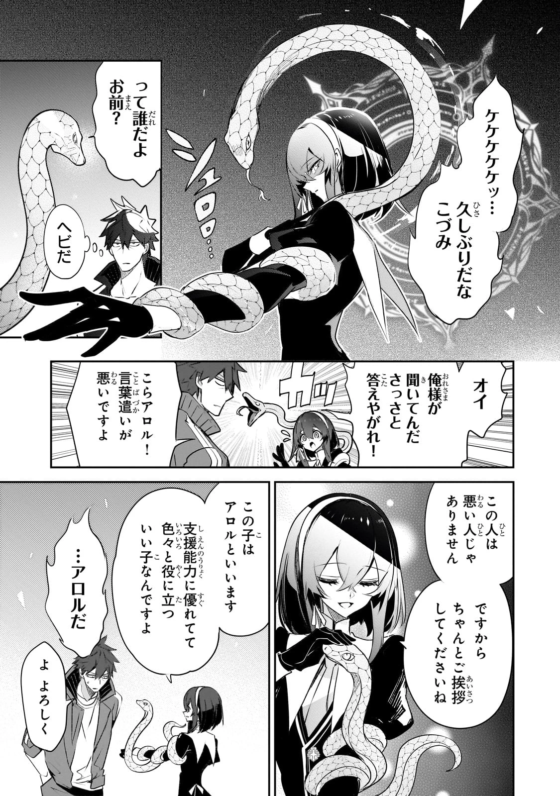 犬と勇者は飾らない 第25話 - 11