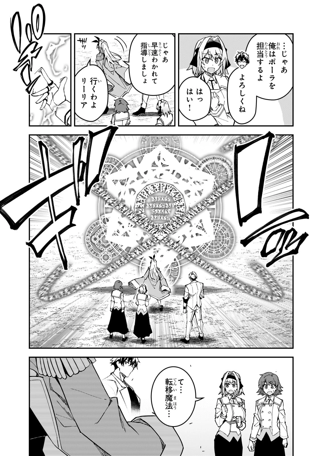 Sランク冒険者である俺の娘たちは重度のファザコンでした 第45話 - 3