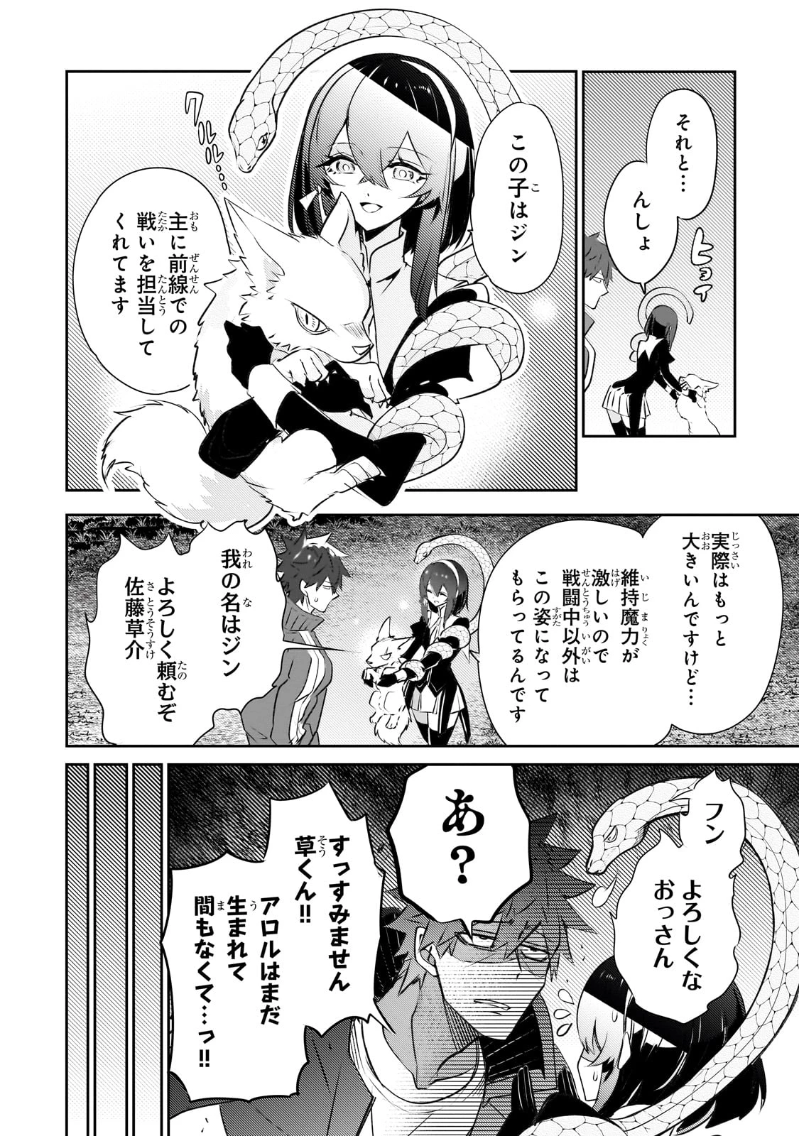 犬と勇者は飾らない 第25話 - 12