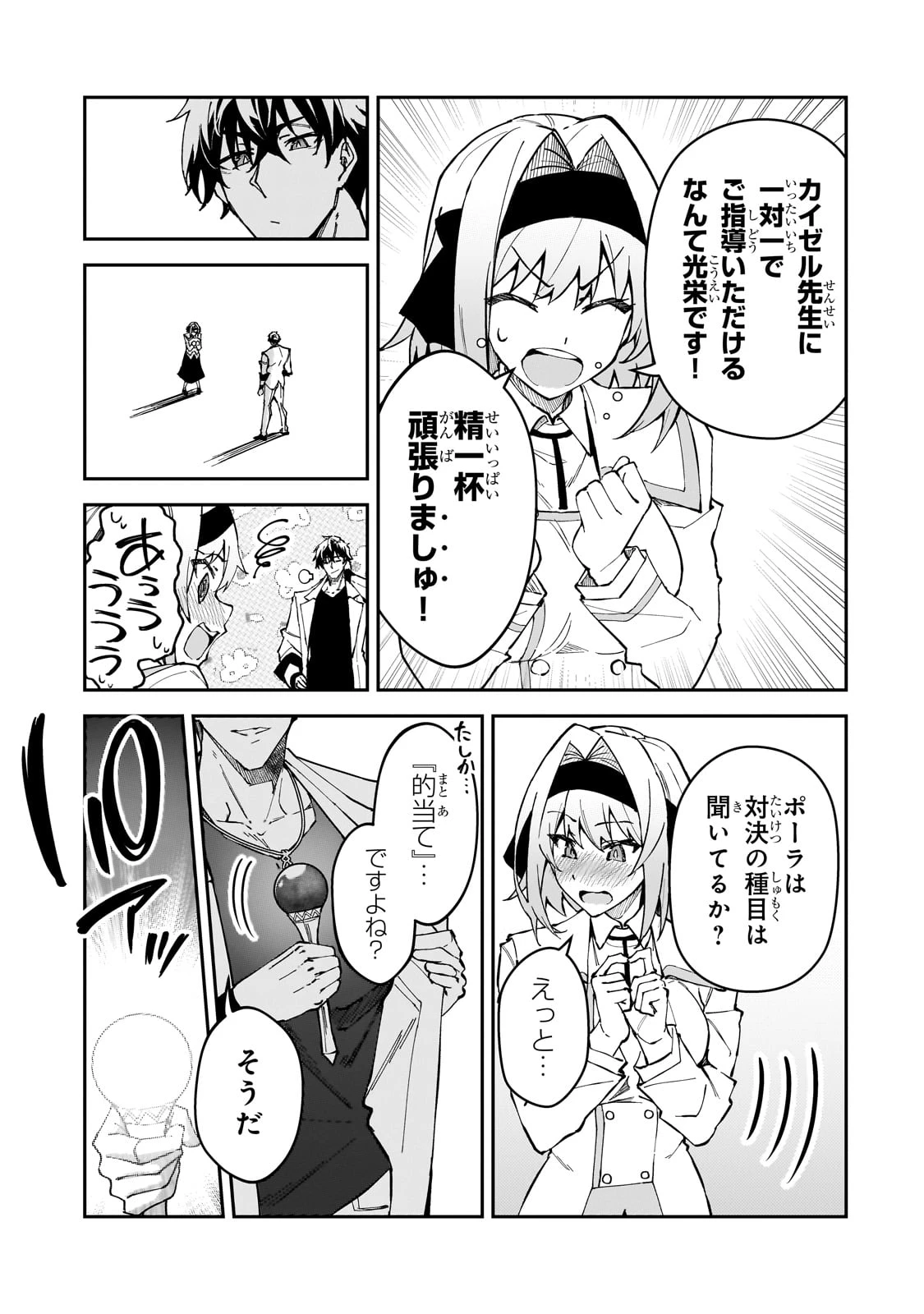 Sランク冒険者である俺の娘たちは重度のファザコンでした 第45話 - 5