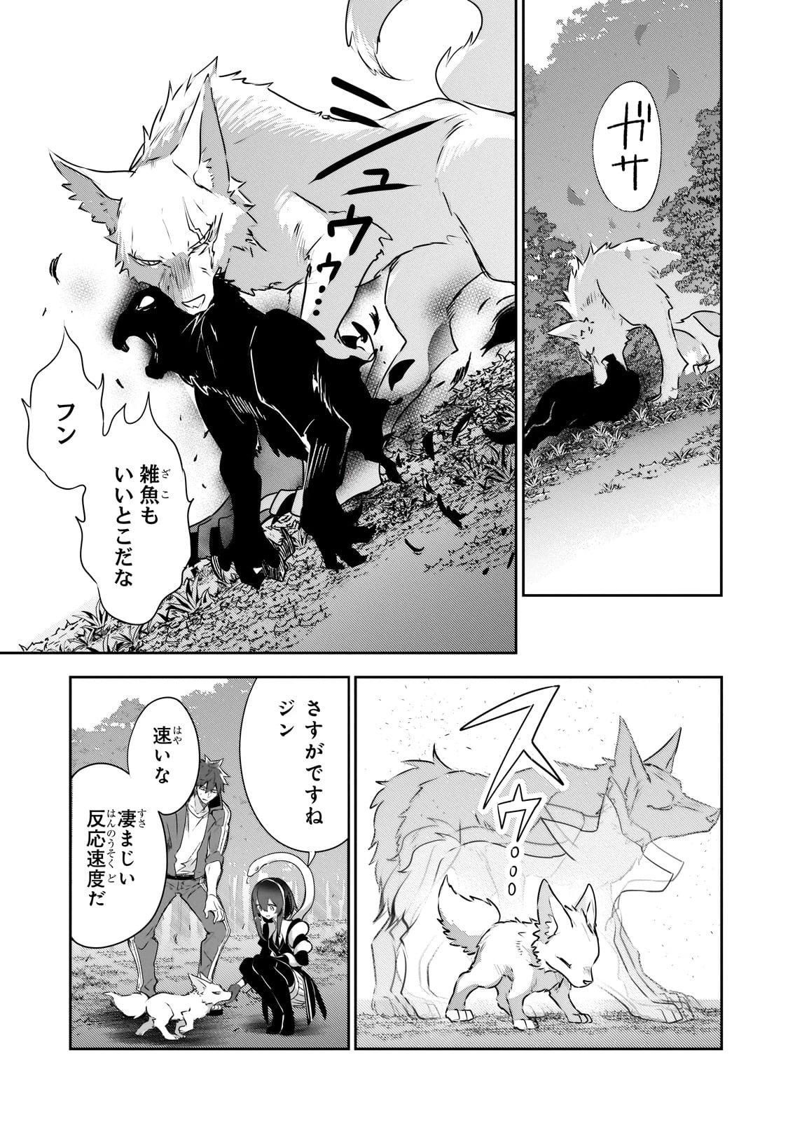 犬と勇者は飾らない 第25話 - 15