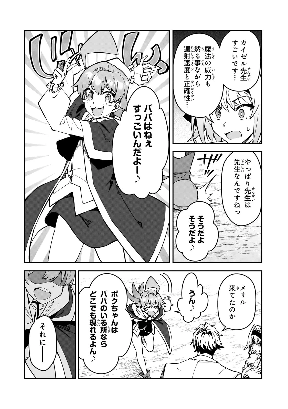 Sランク冒険者である俺の娘たちは重度のファザコンでした 第45話 - 8