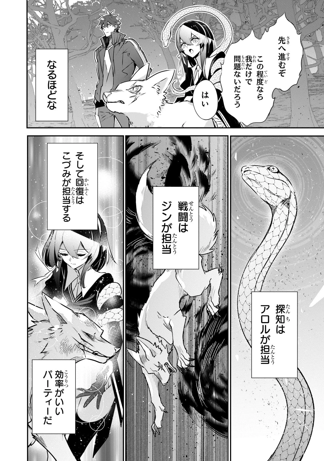 犬と勇者は飾らない 第25話 - 16