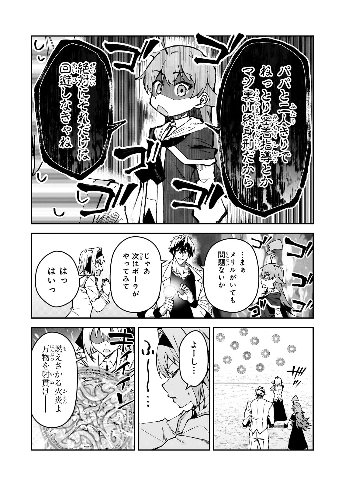 Sランク冒険者である俺の娘たちは重度のファザコンでした 第45話 - 9