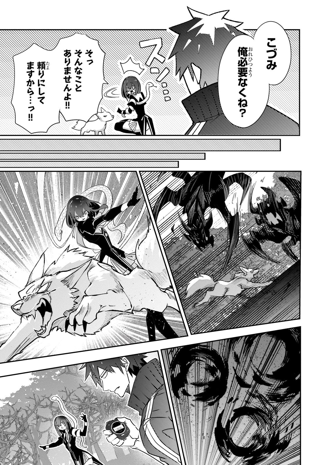 犬と勇者は飾らない 第25話 - 17