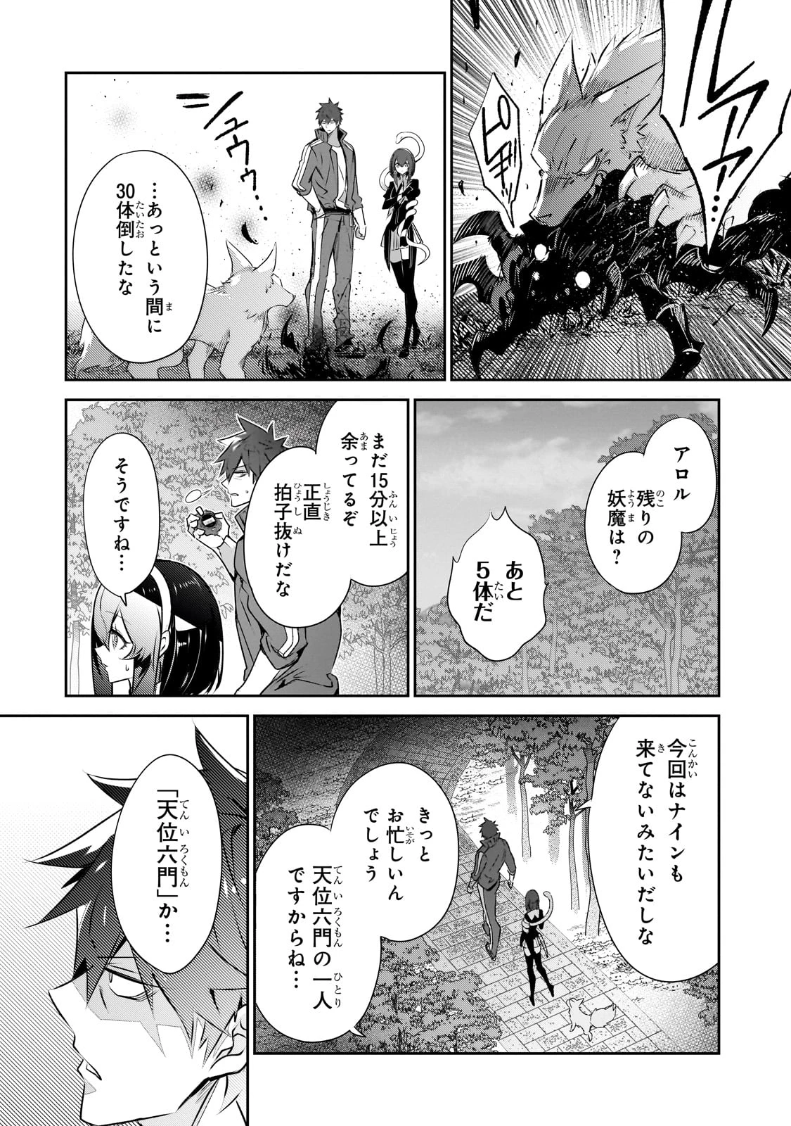 犬と勇者は飾らない 第25話 - 18