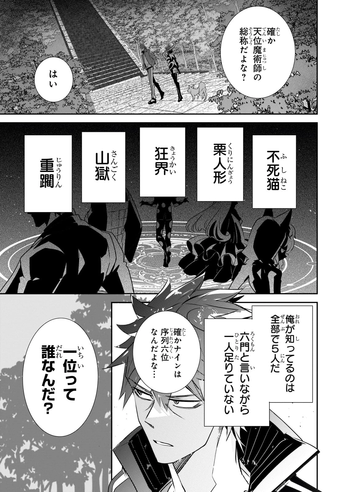 犬と勇者は飾らない 第25話 - 19