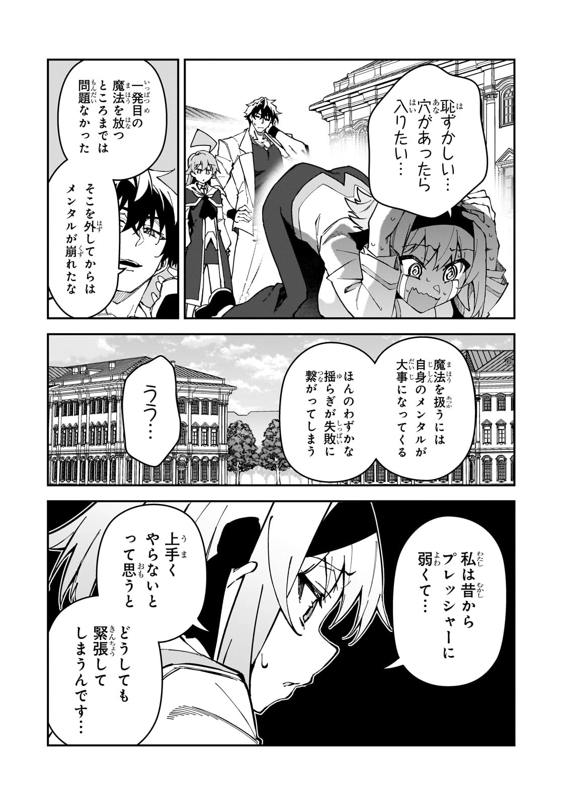 Sランク冒険者である俺の娘たちは重度のファザコンでした 第45話 - 12