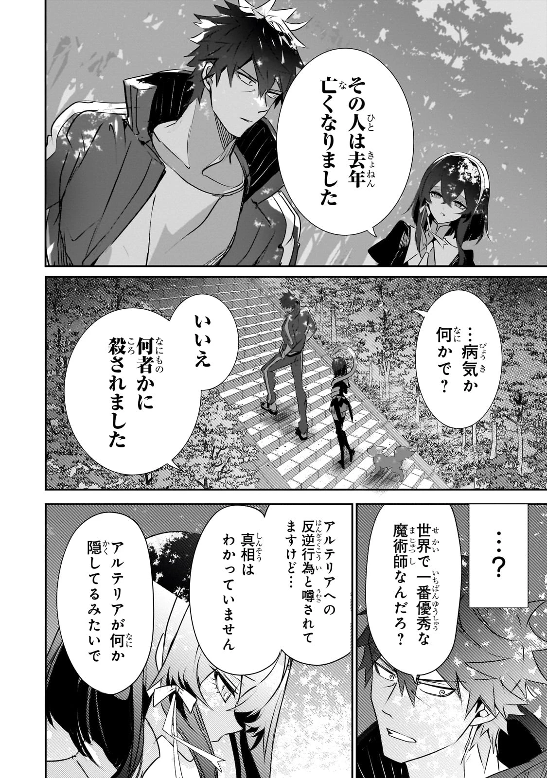 犬と勇者は飾らない 第25話 - 20