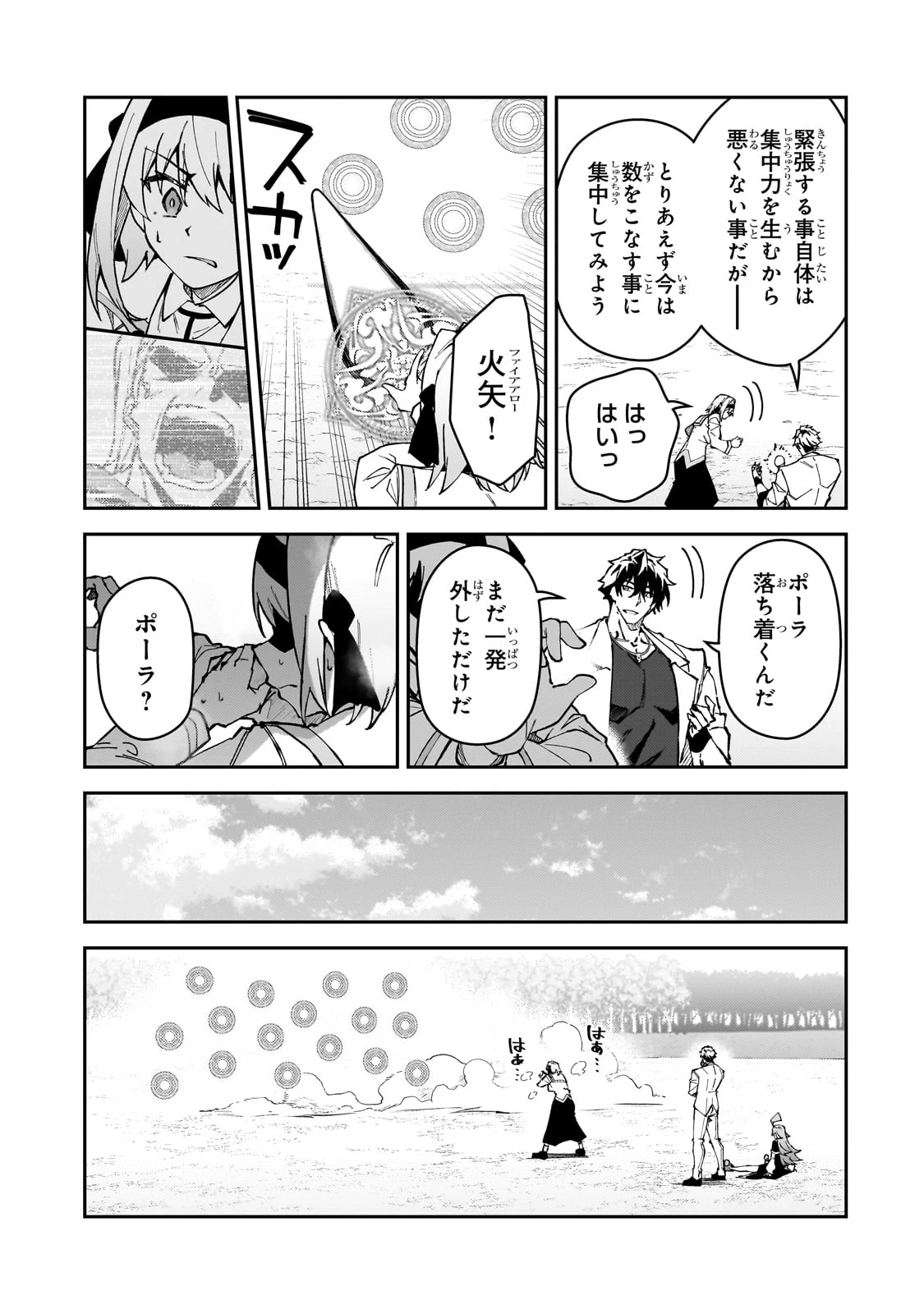 Sランク冒険者である俺の娘たちは重度のファザコンでした 第45話 - 13