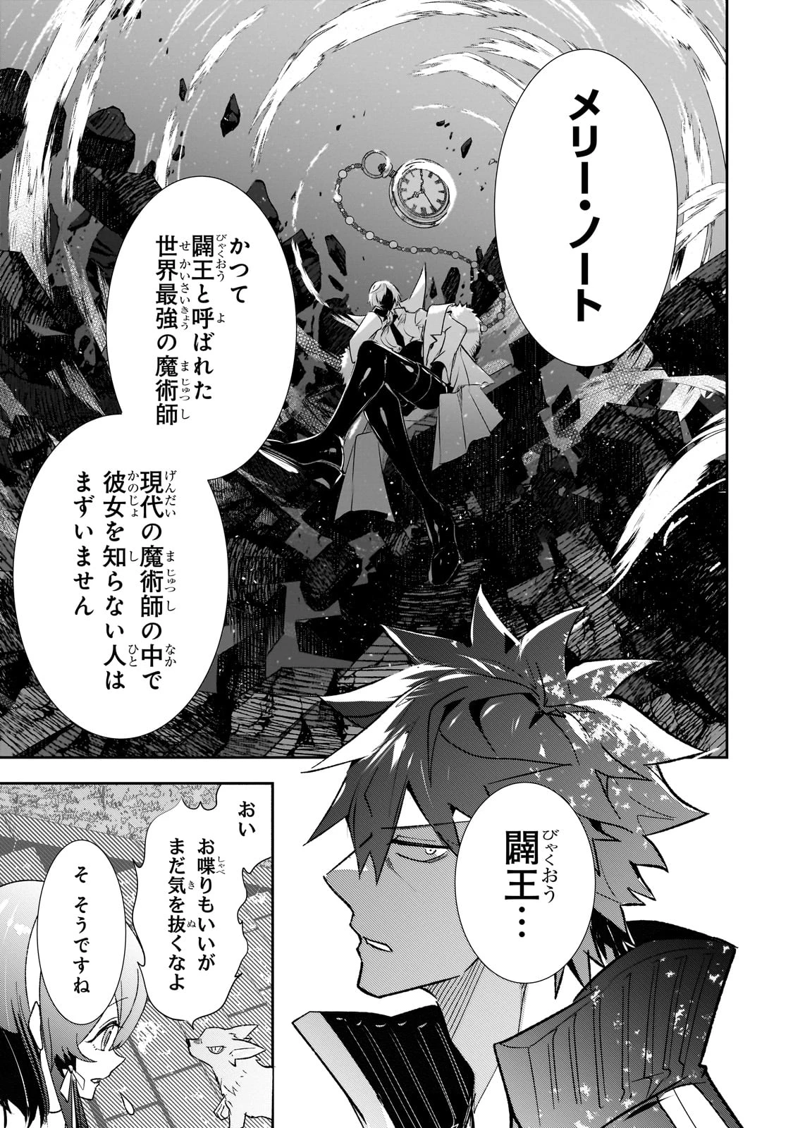 犬と勇者は飾らない 第25話 - 21