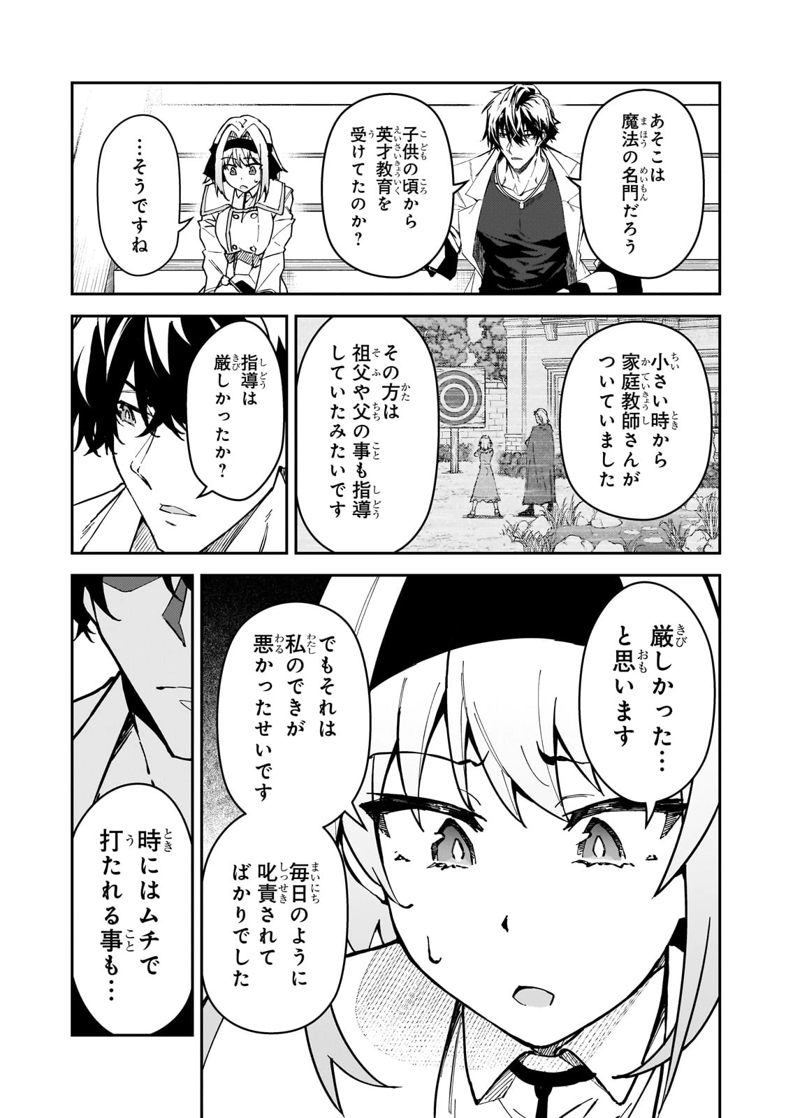 Sランク冒険者である俺の娘たちは重度のファザコンでした 第45話 - 15