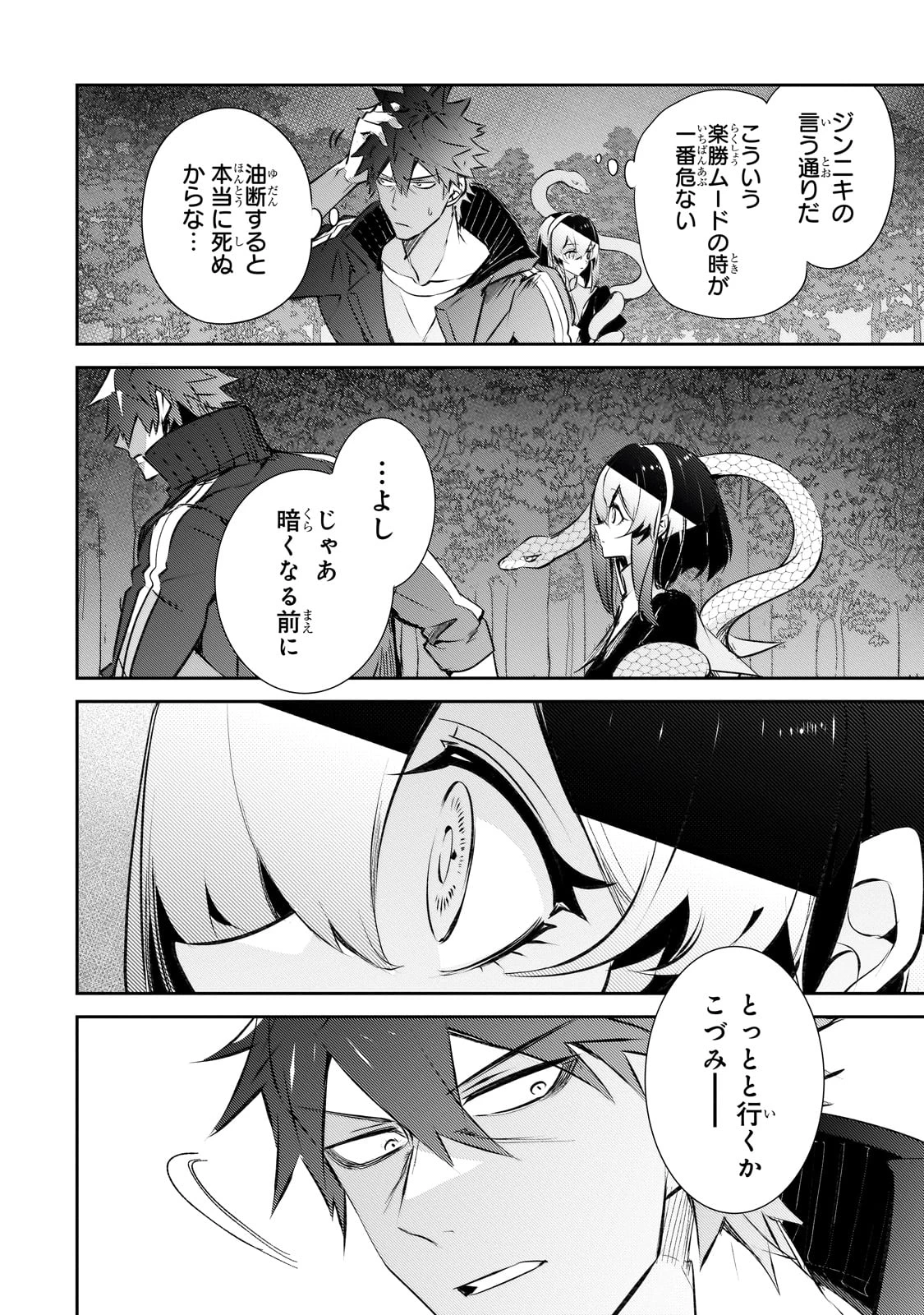 犬と勇者は飾らない 第25話 - 22