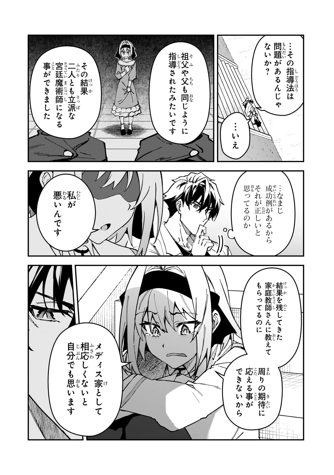 Sランク冒険者である俺の娘たちは重度のファザコンでした 第45話 - 16