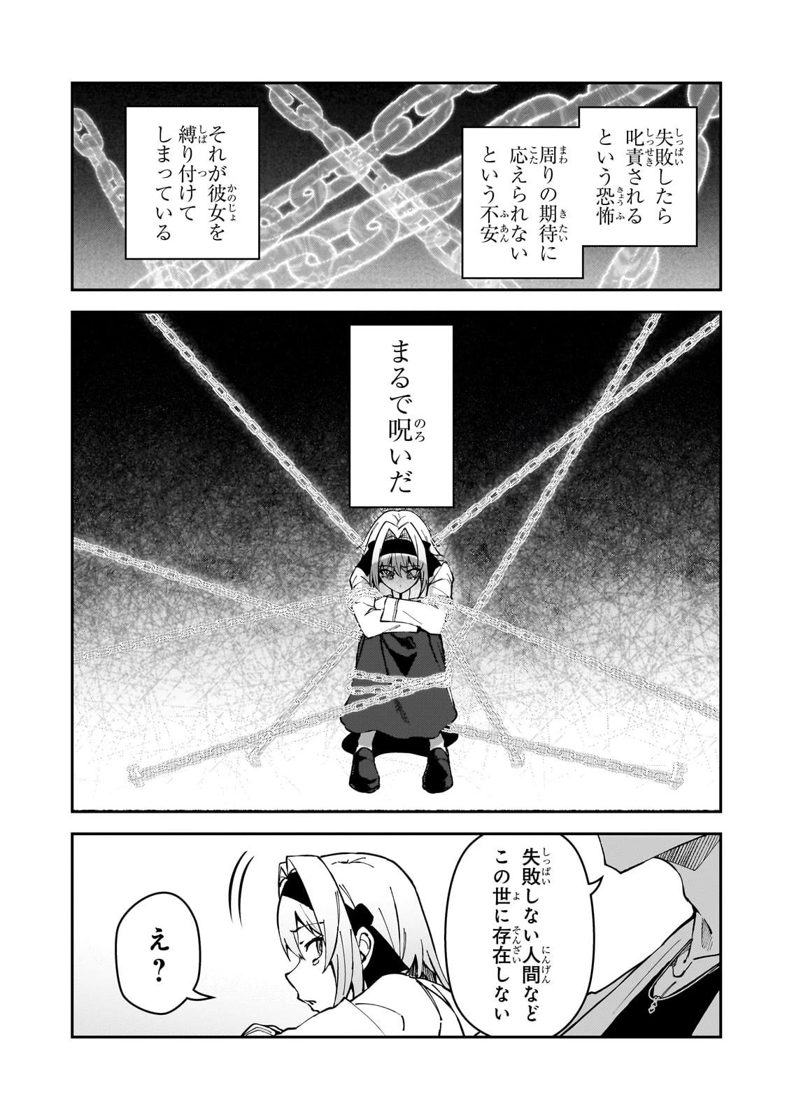 Sランク冒険者である俺の娘たちは重度のファザコンでした 第45話 - 17