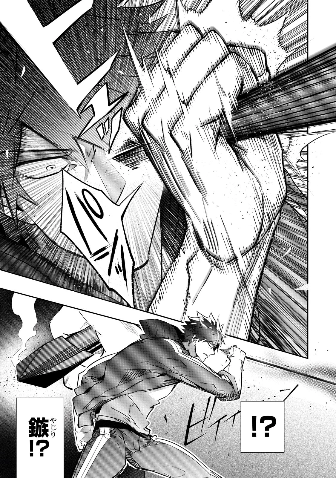 犬と勇者は飾らない 第25話 - 25