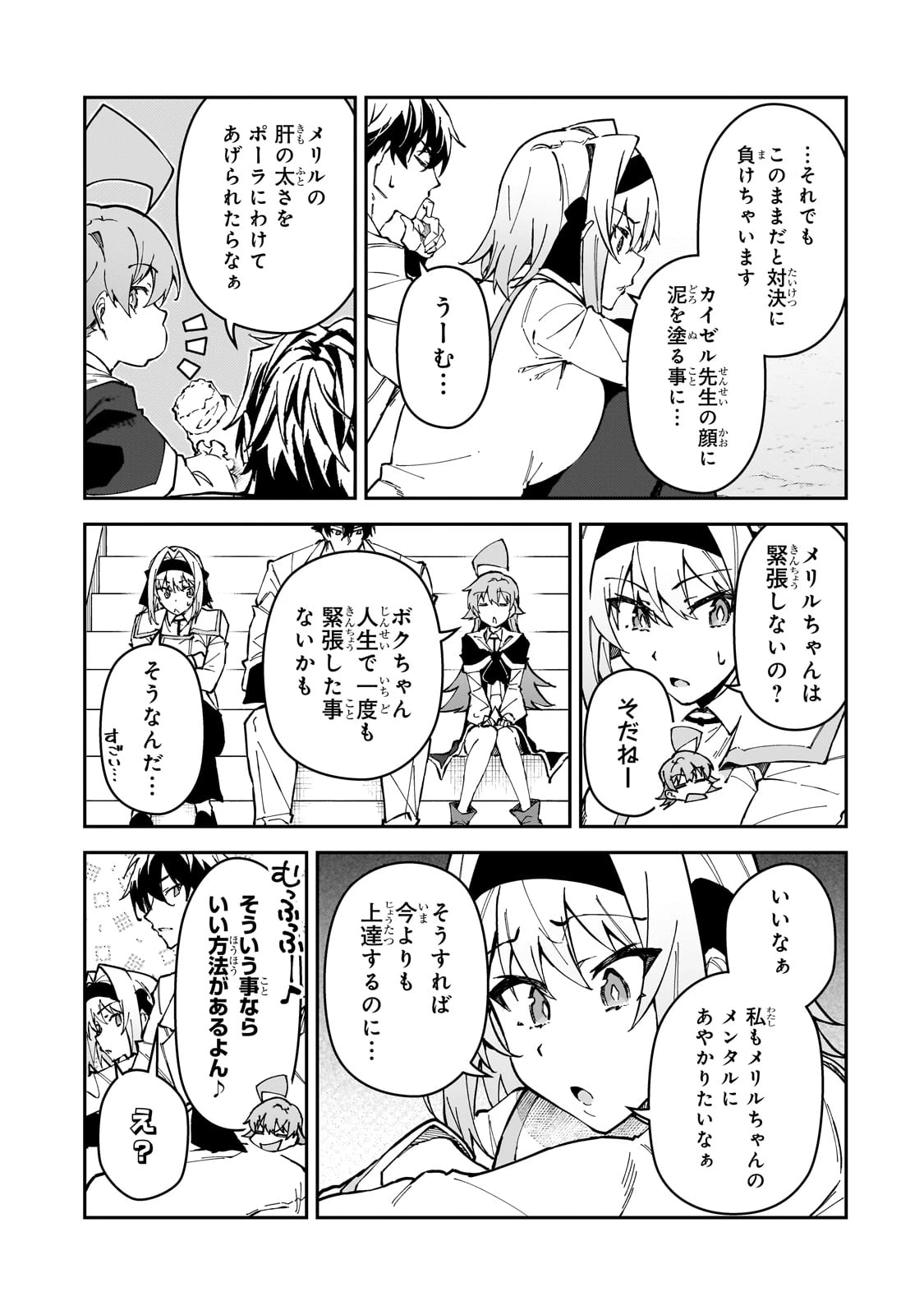 Sランク冒険者である俺の娘たちは重度のファザコンでした 第45話 - 19