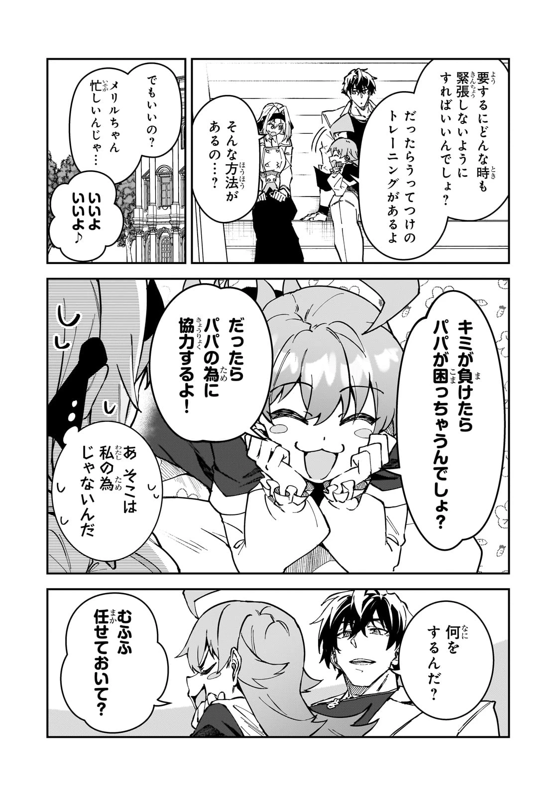 Sランク冒険者である俺の娘たちは重度のファザコンでした 第45話 - 20