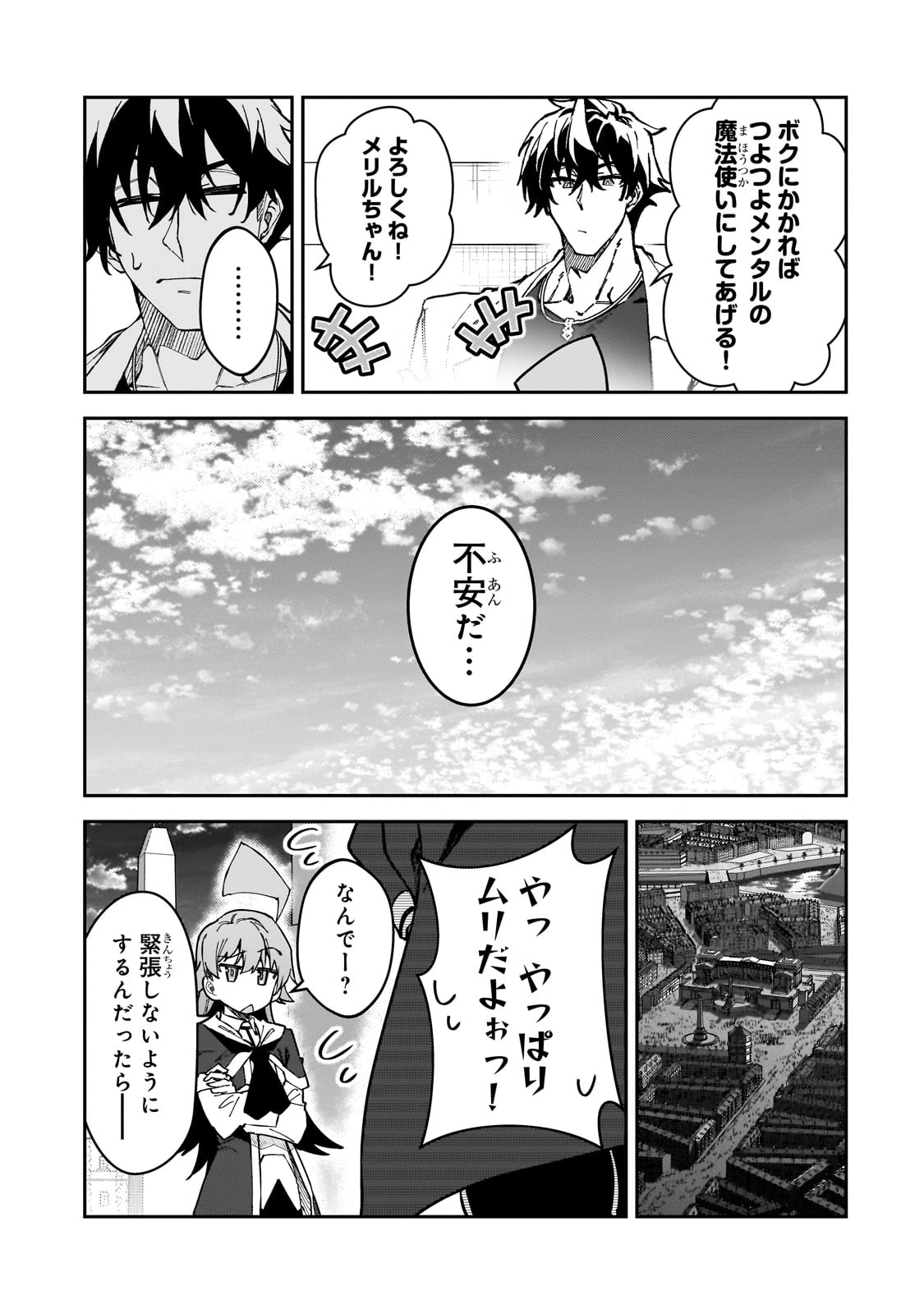 Sランク冒険者である俺の娘たちは重度のファザコンでした 第45話 - 21