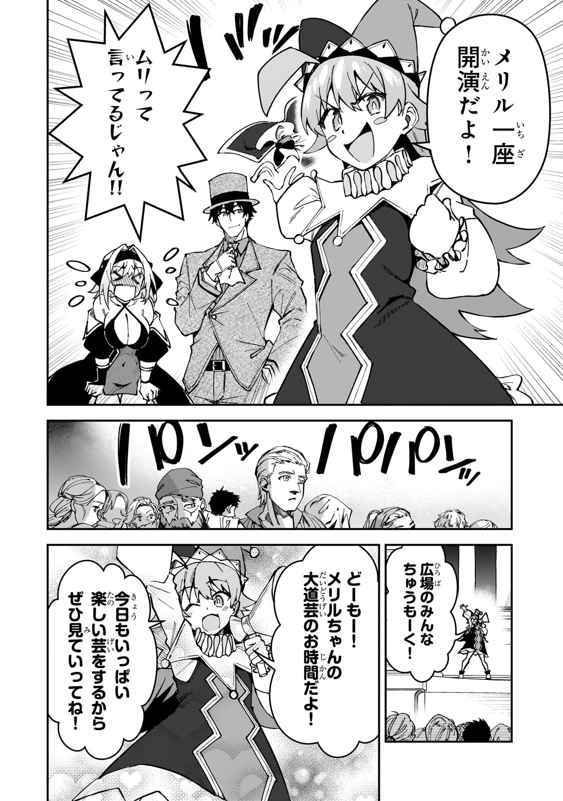 Sランク冒険者である俺の娘たちは重度のファザコンでした 第45話 - 24