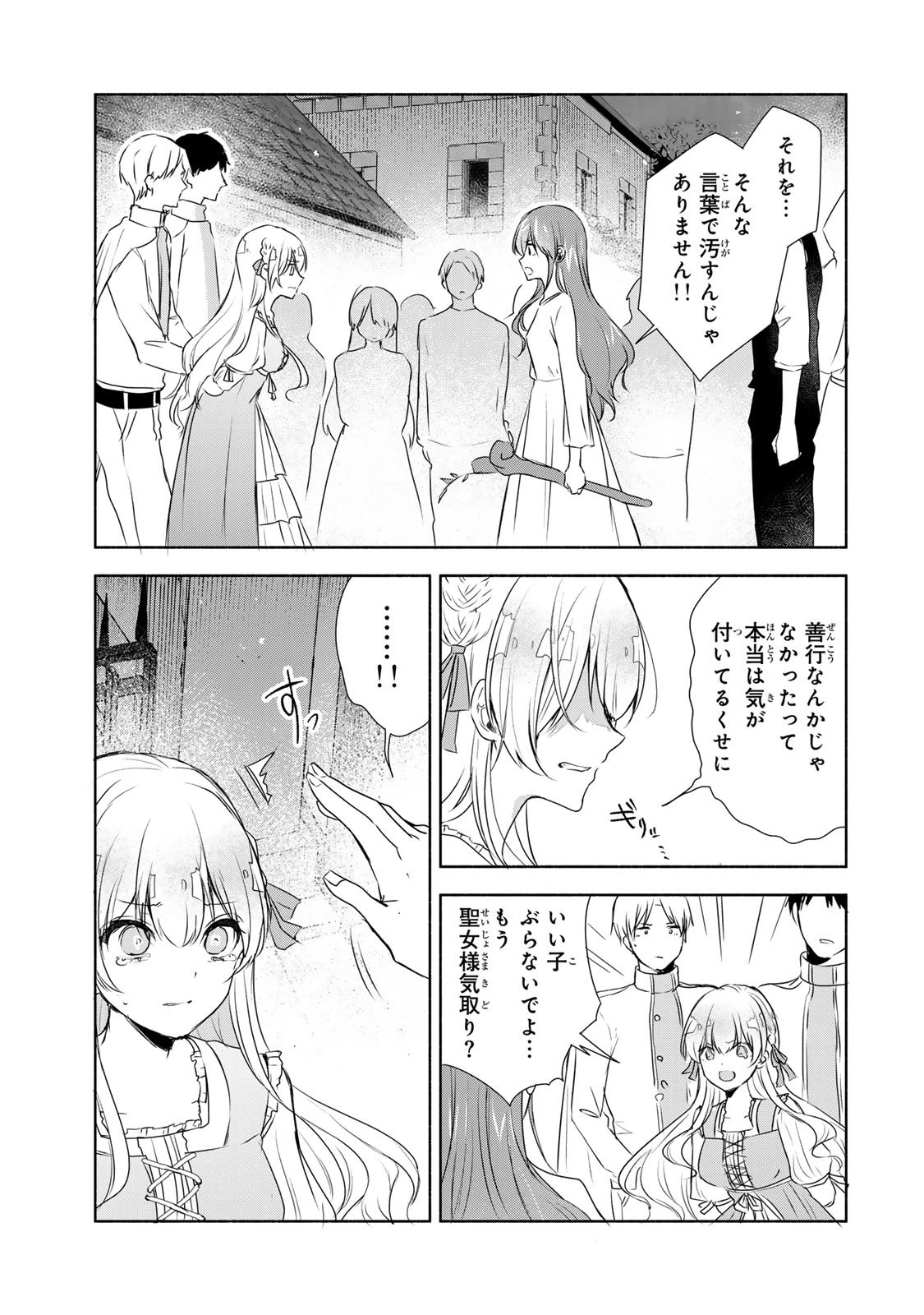 聖女様をお探しでしたら妹で間違いありません。さあどうぞお連れください、今すぐ。 第6.2話 - 3