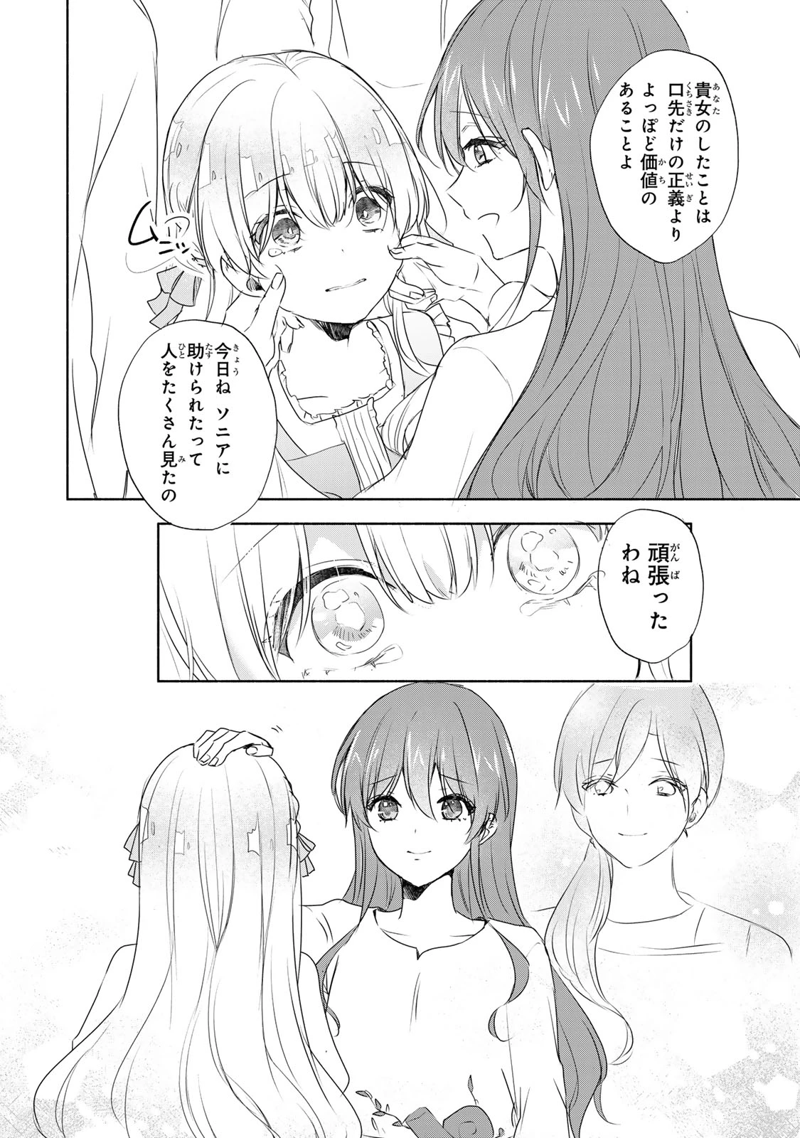 聖女様をお探しでしたら妹で間違いありません。さあどうぞお連れください、今すぐ。 第6.2話 - 4