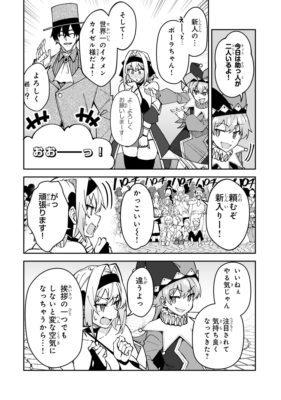 Sランク冒険者である俺の娘たちは重度のファザコンでした 第45話 - 26