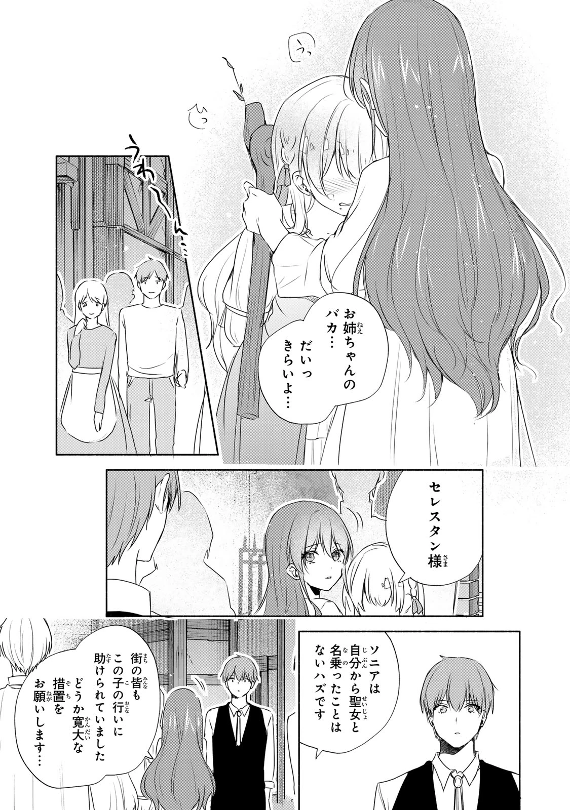 聖女様をお探しでしたら妹で間違いありません。さあどうぞお連れください、今すぐ。 第6.2話 - 5
