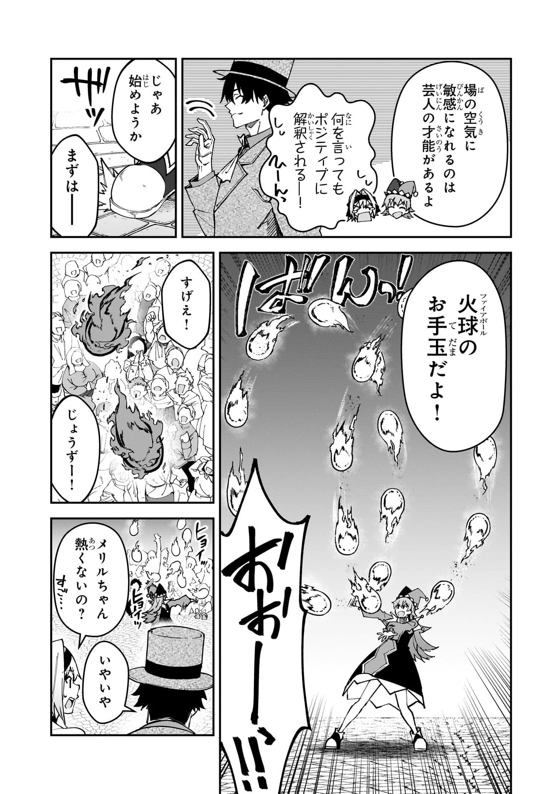 Sランク冒険者である俺の娘たちは重度のファザコンでした 第45話 - 27