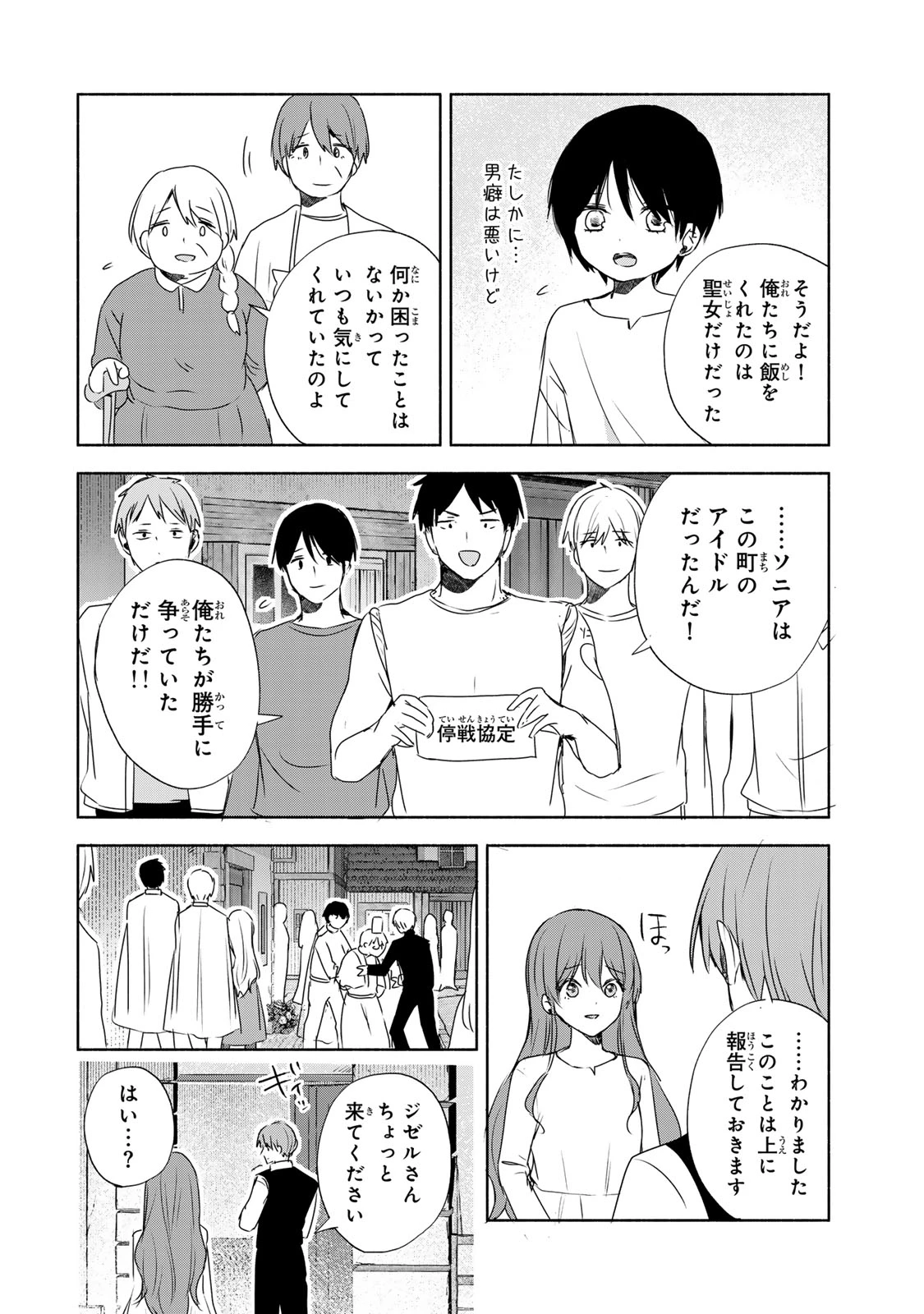 聖女様をお探しでしたら妹で間違いありません。さあどうぞお連れください、今すぐ。 第6.2話 - 6