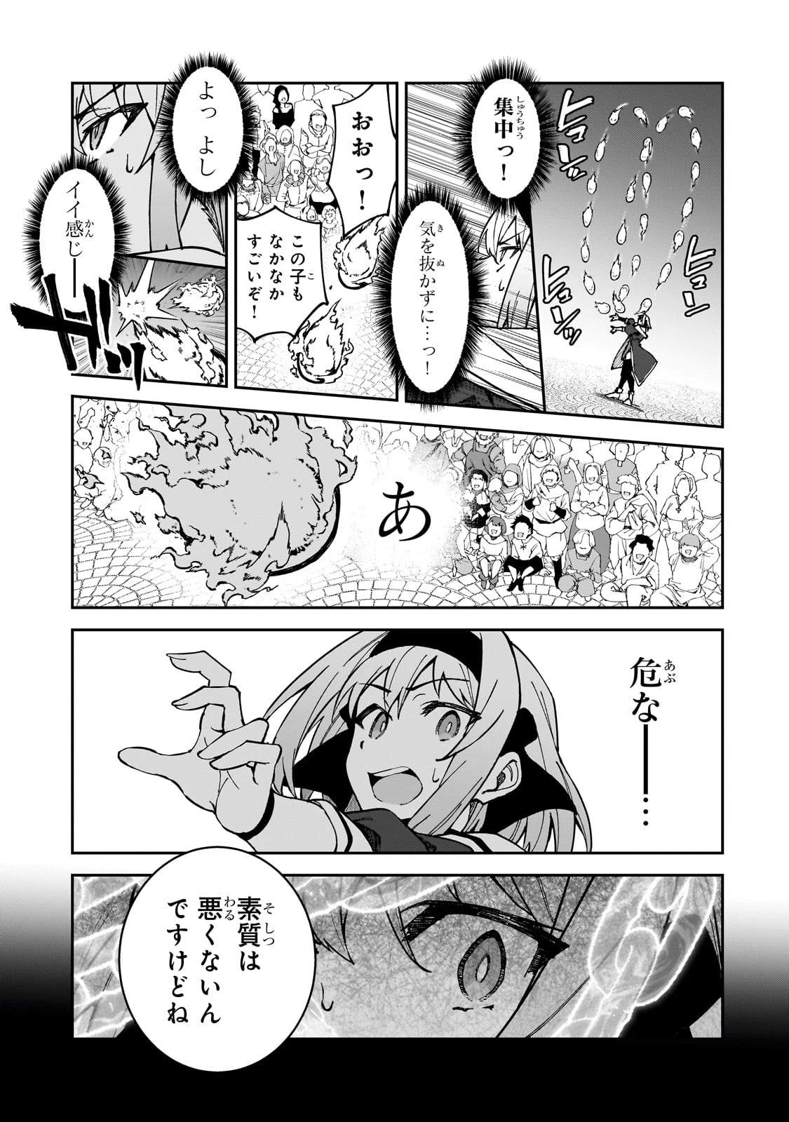 Sランク冒険者である俺の娘たちは重度のファザコンでした 第45話 - 29