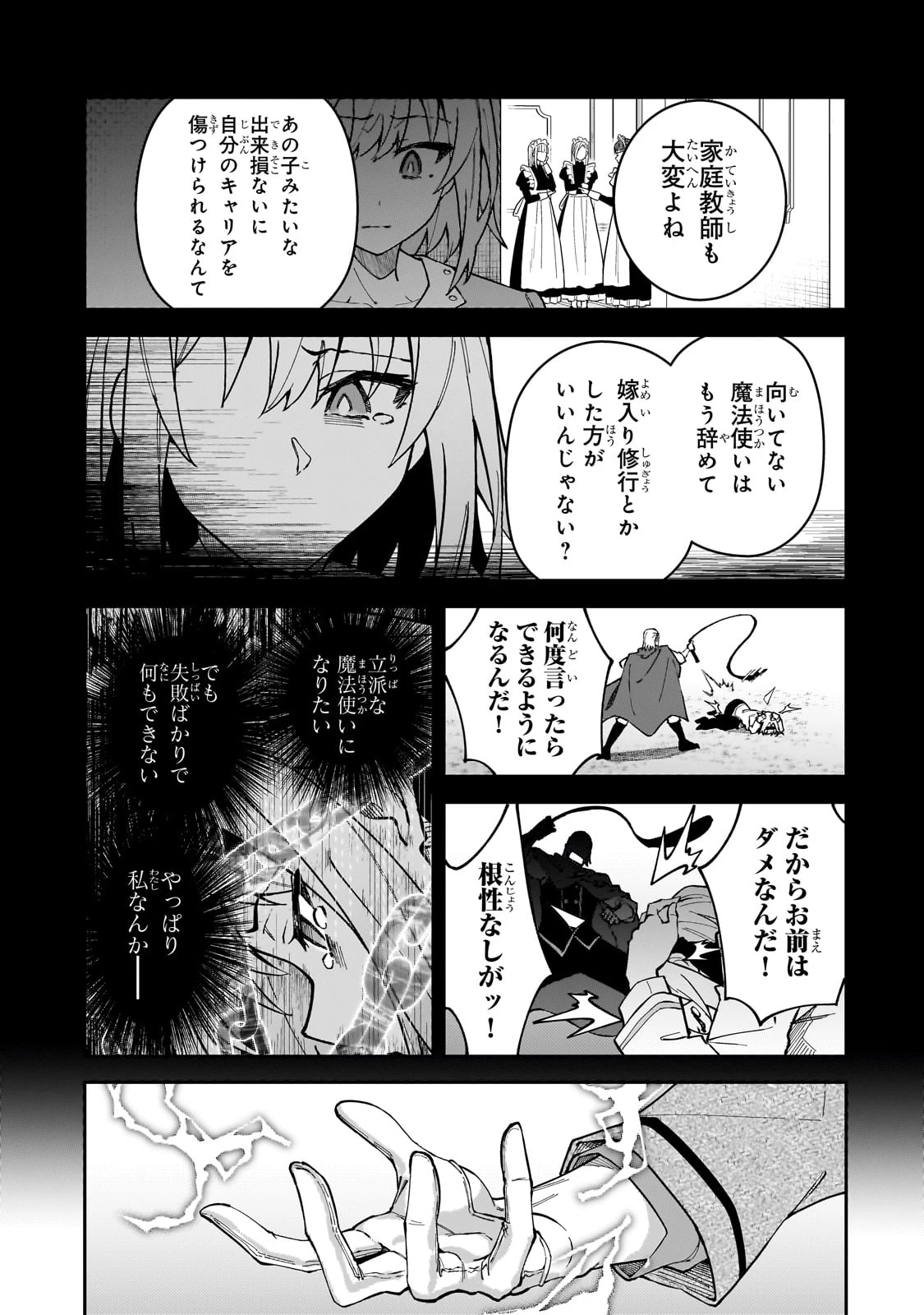 Sランク冒険者である俺の娘たちは重度のファザコンでした 第45話 - 31