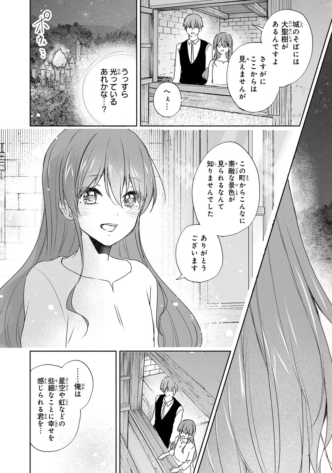 聖女様をお探しでしたら妹で間違いありません。さあどうぞお連れください、今すぐ。 第6.2話 - 9