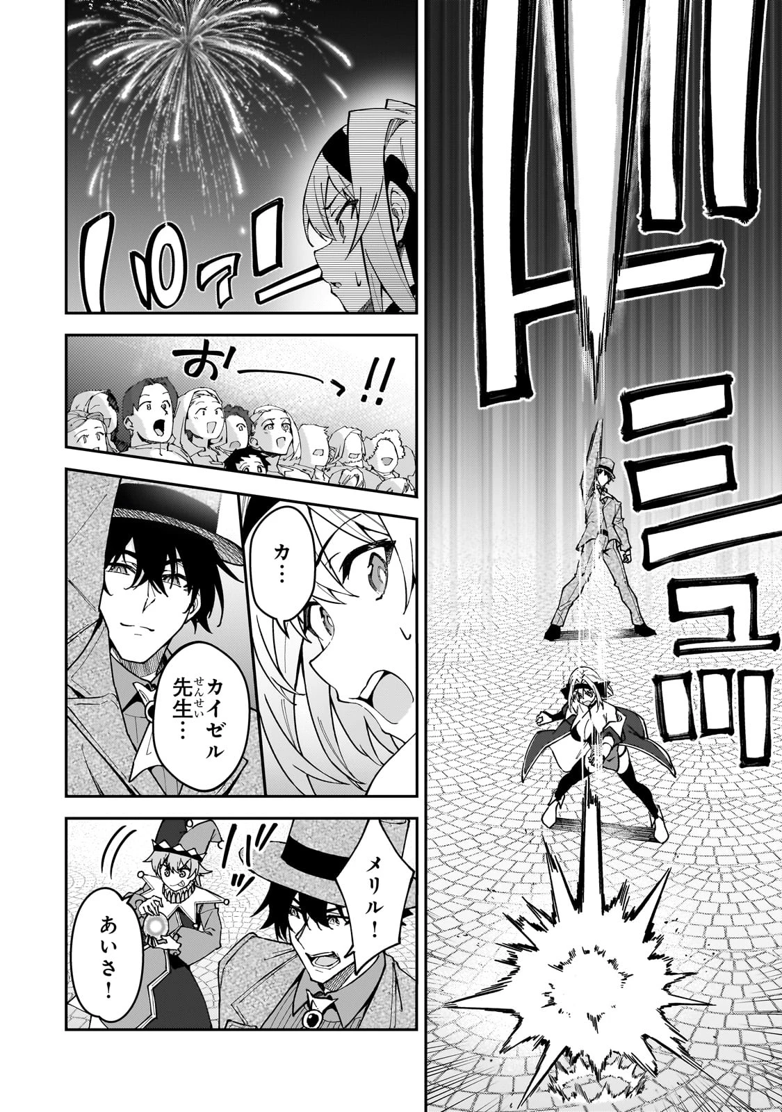 Sランク冒険者である俺の娘たちは重度のファザコンでした 第45話 - 32