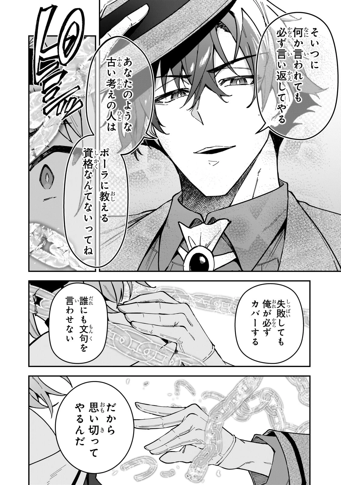 Sランク冒険者である俺の娘たちは重度のファザコンでした 第45話 - 34