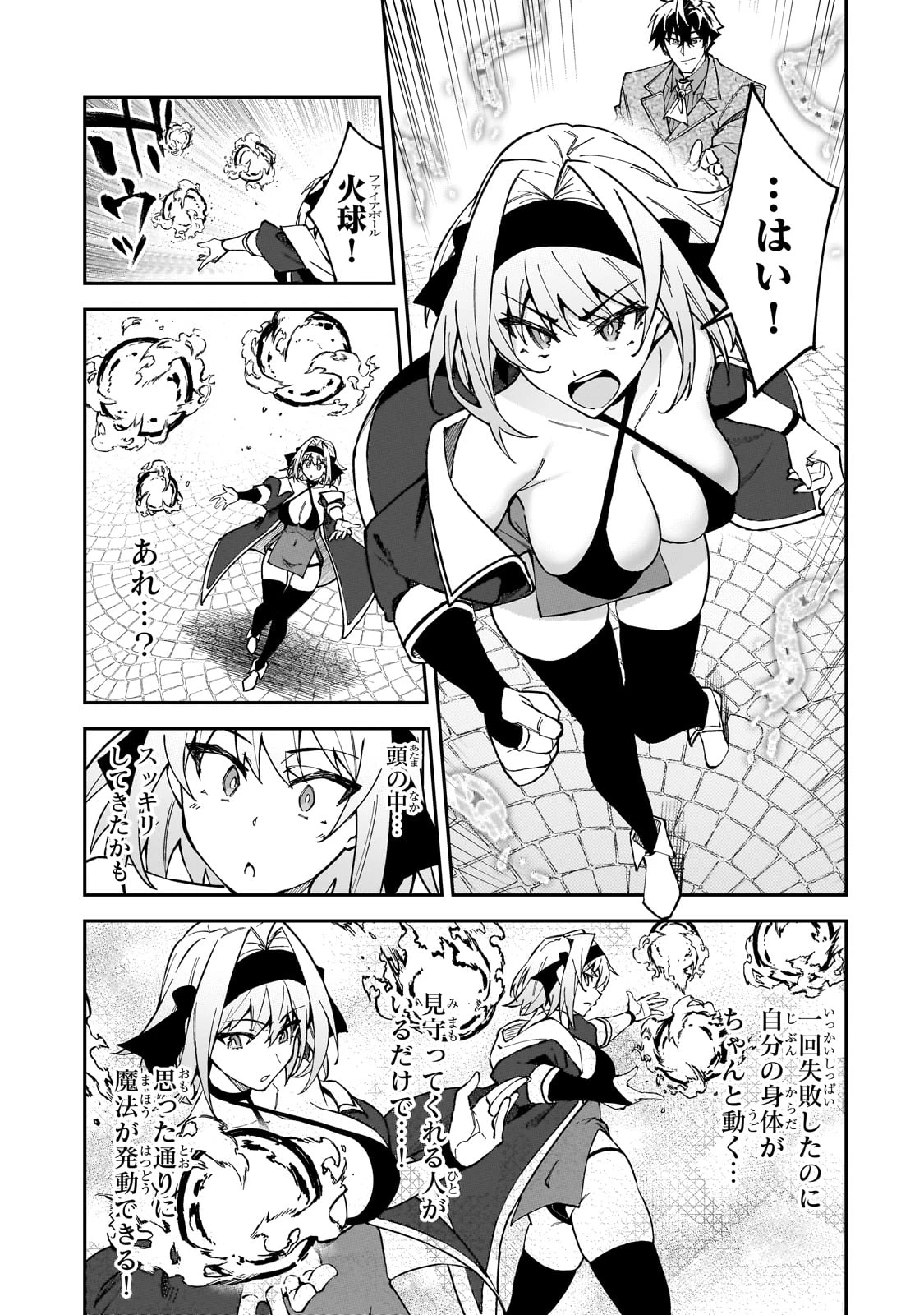 Sランク冒険者である俺の娘たちは重度のファザコンでした 第45話 - 35