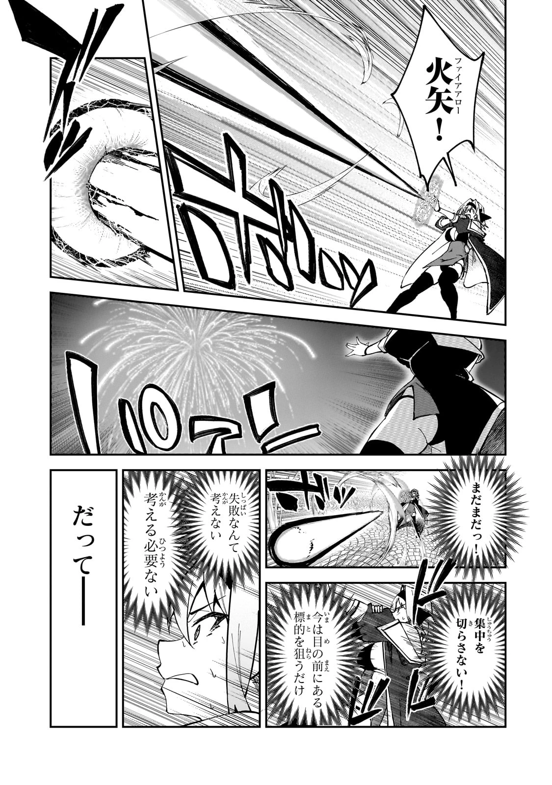 Sランク冒険者である俺の娘たちは重度のファザコンでした 第45話 - 37