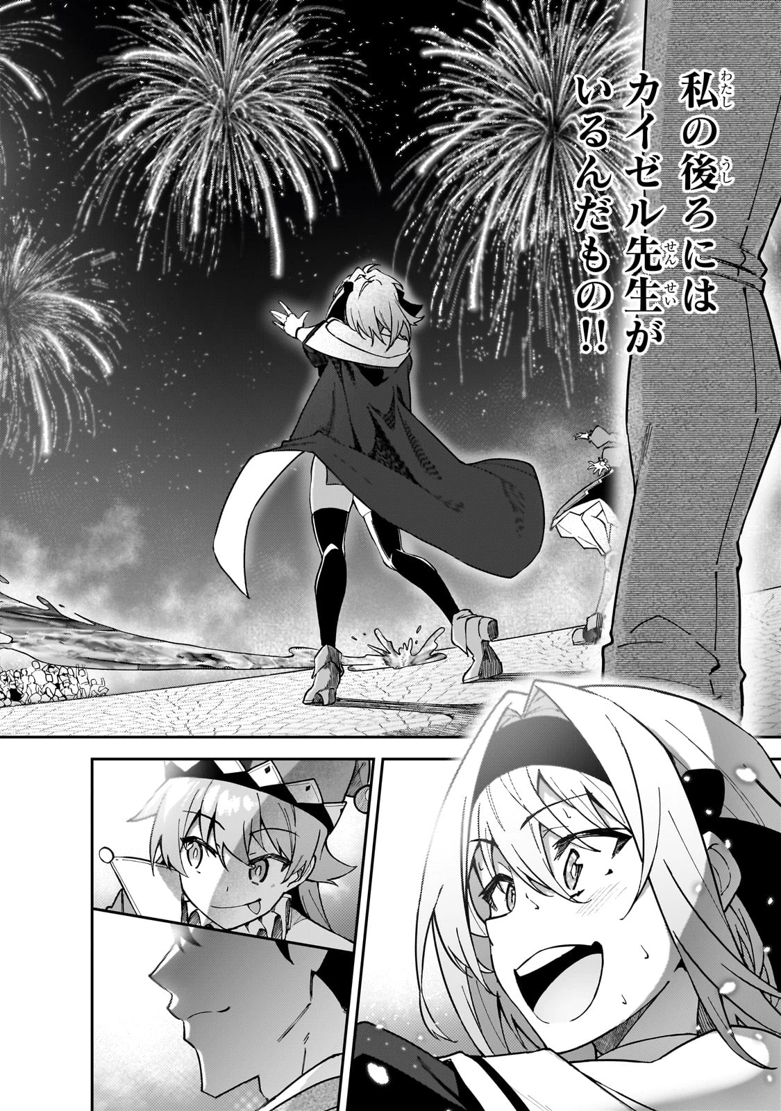 Sランク冒険者である俺の娘たちは重度のファザコンでした 第45話 - 38