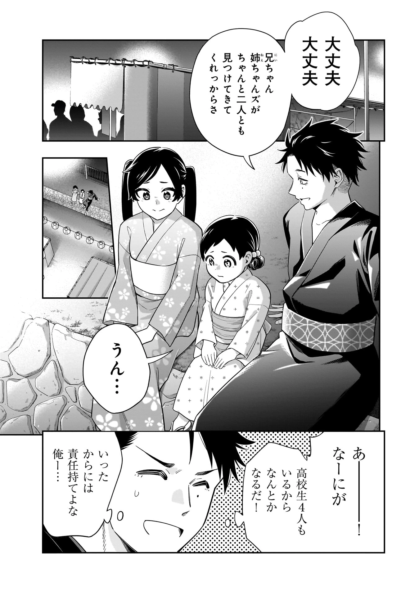 氷の姫は小さな陽だまりでとかされたい 第14話 - 1