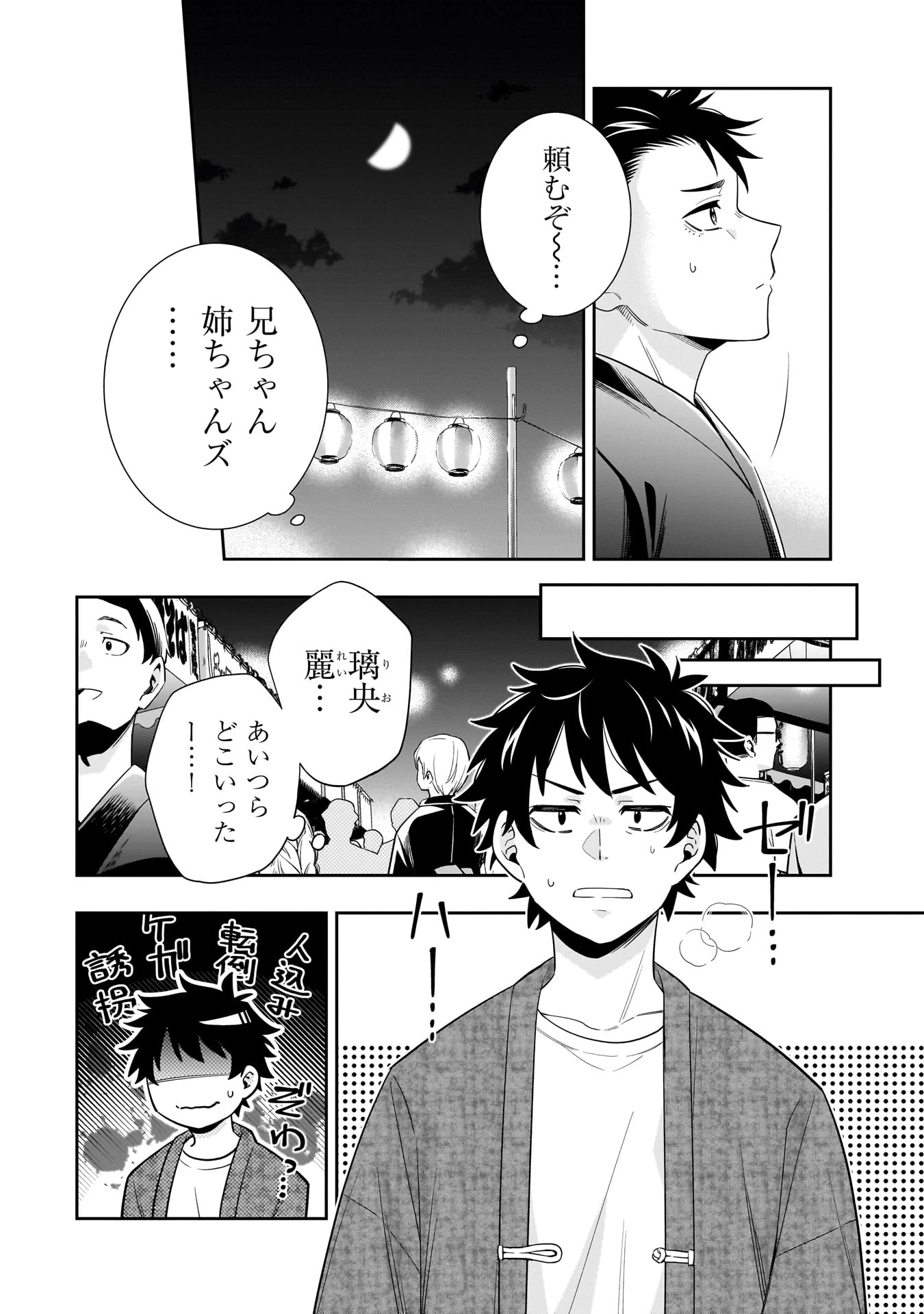 氷の姫は小さな陽だまりでとかされたい 第14話 - 2