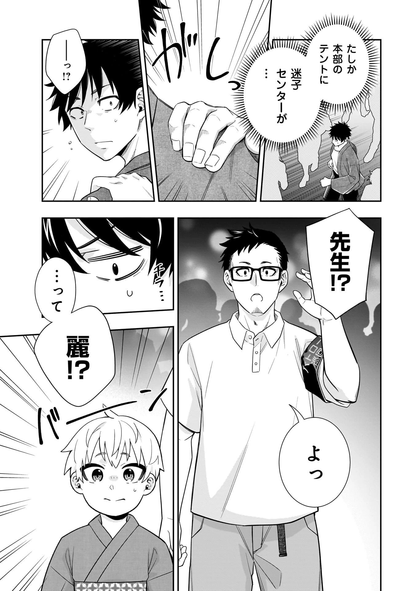 氷の姫は小さな陽だまりでとかされたい 第14話 - 3