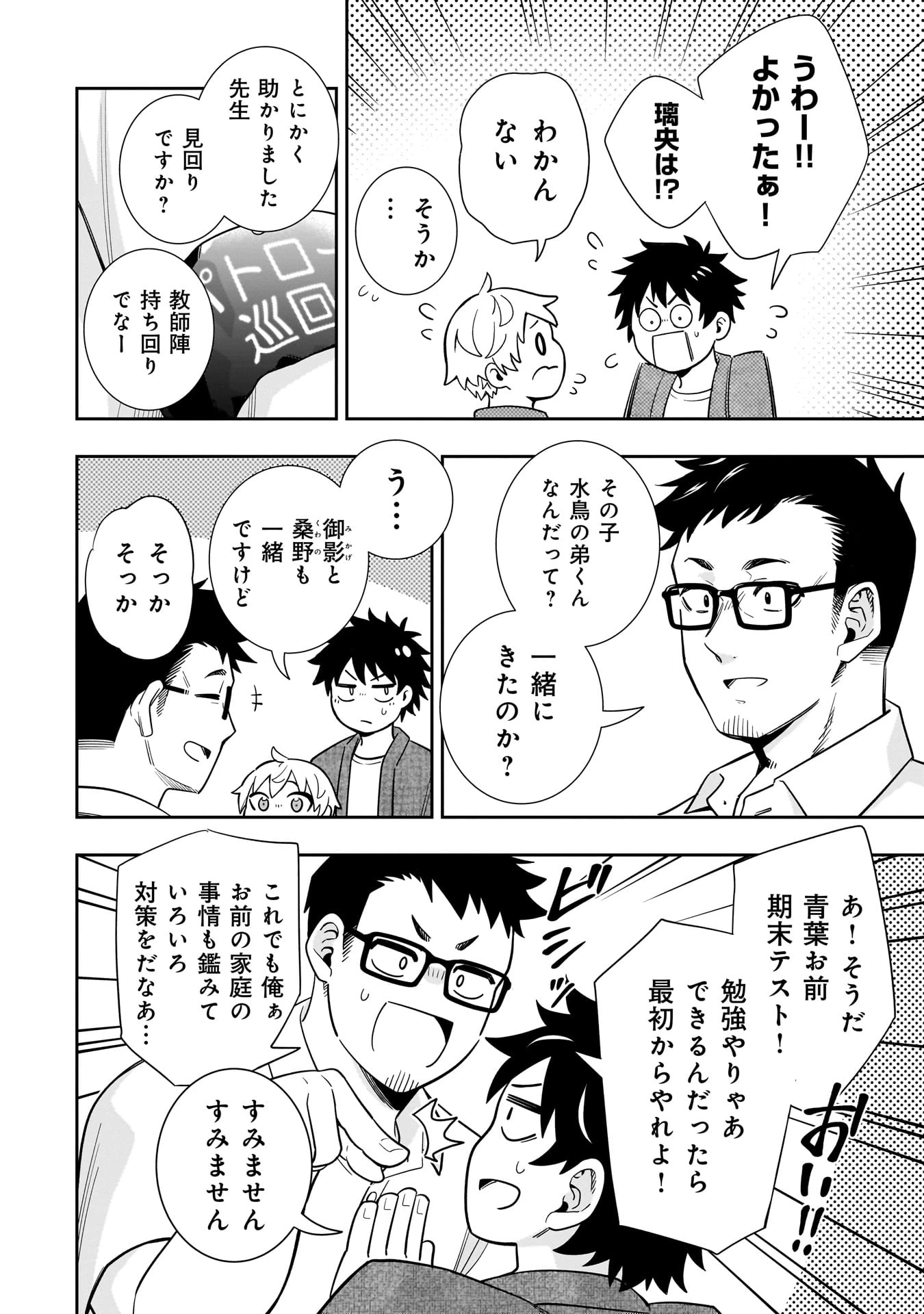 氷の姫は小さな陽だまりでとかされたい 第14話 - 4