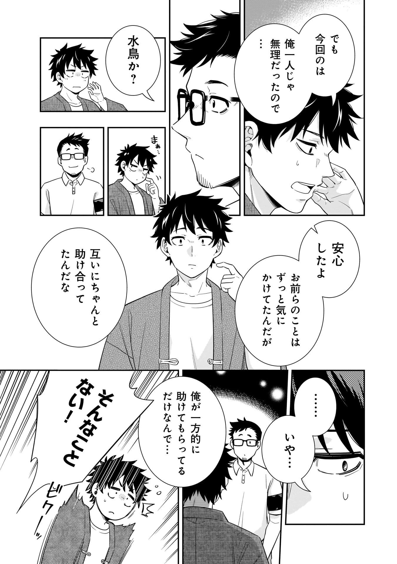 氷の姫は小さな陽だまりでとかされたい 第14話 - 5