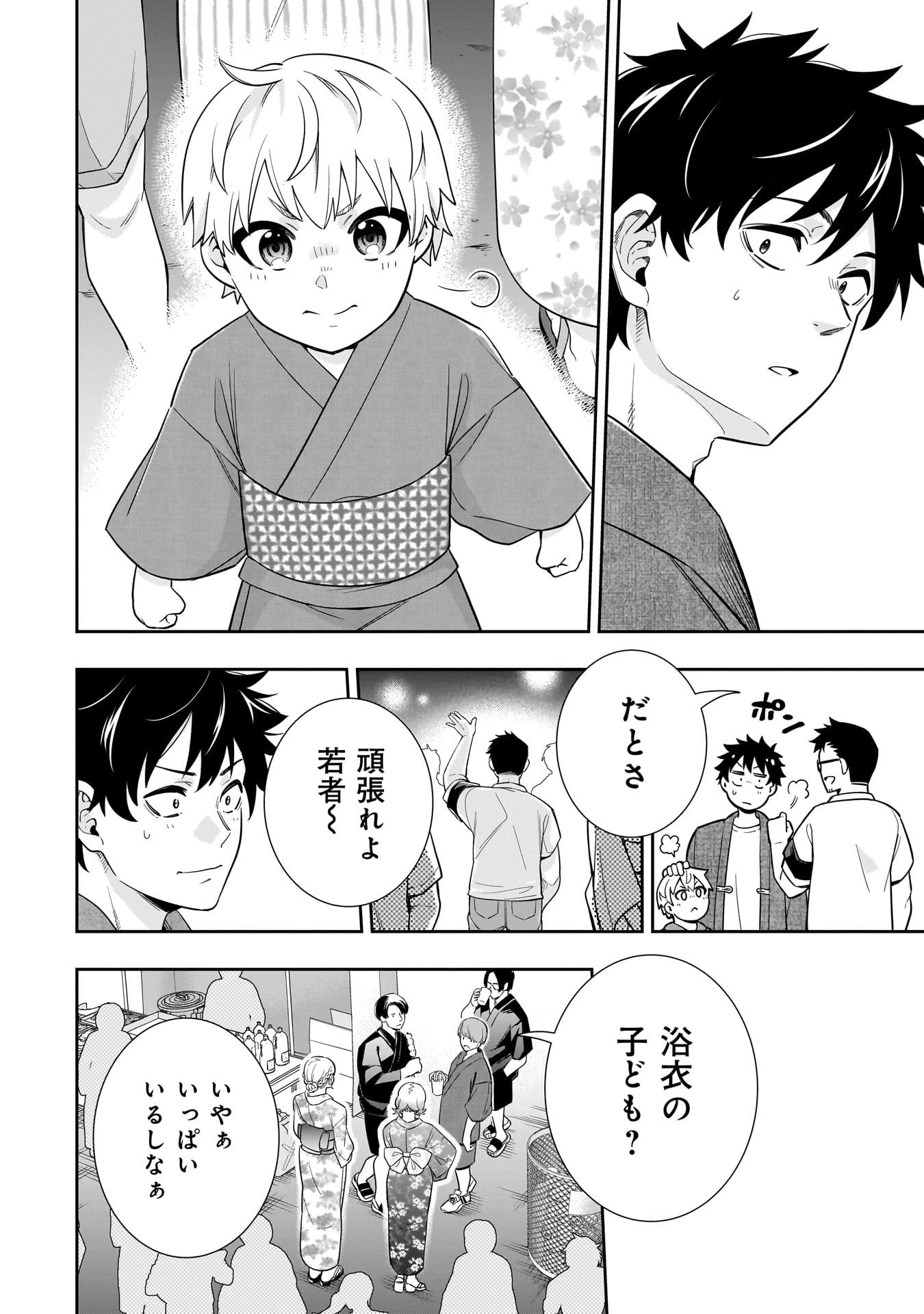 氷の姫は小さな陽だまりでとかされたい 第14話 - 6