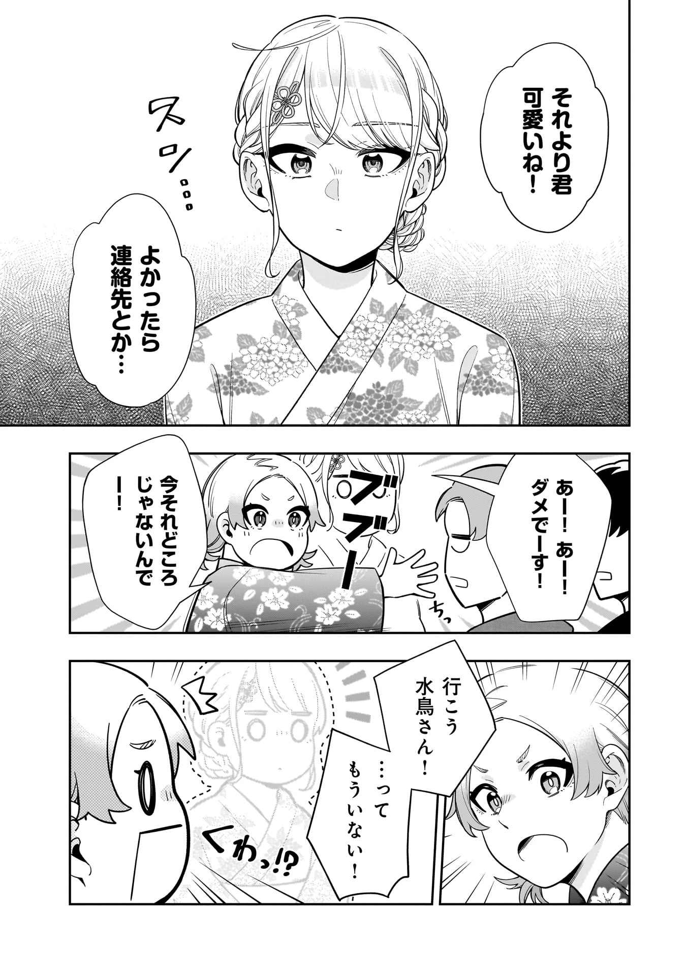 氷の姫は小さな陽だまりでとかされたい 第14話 - 7