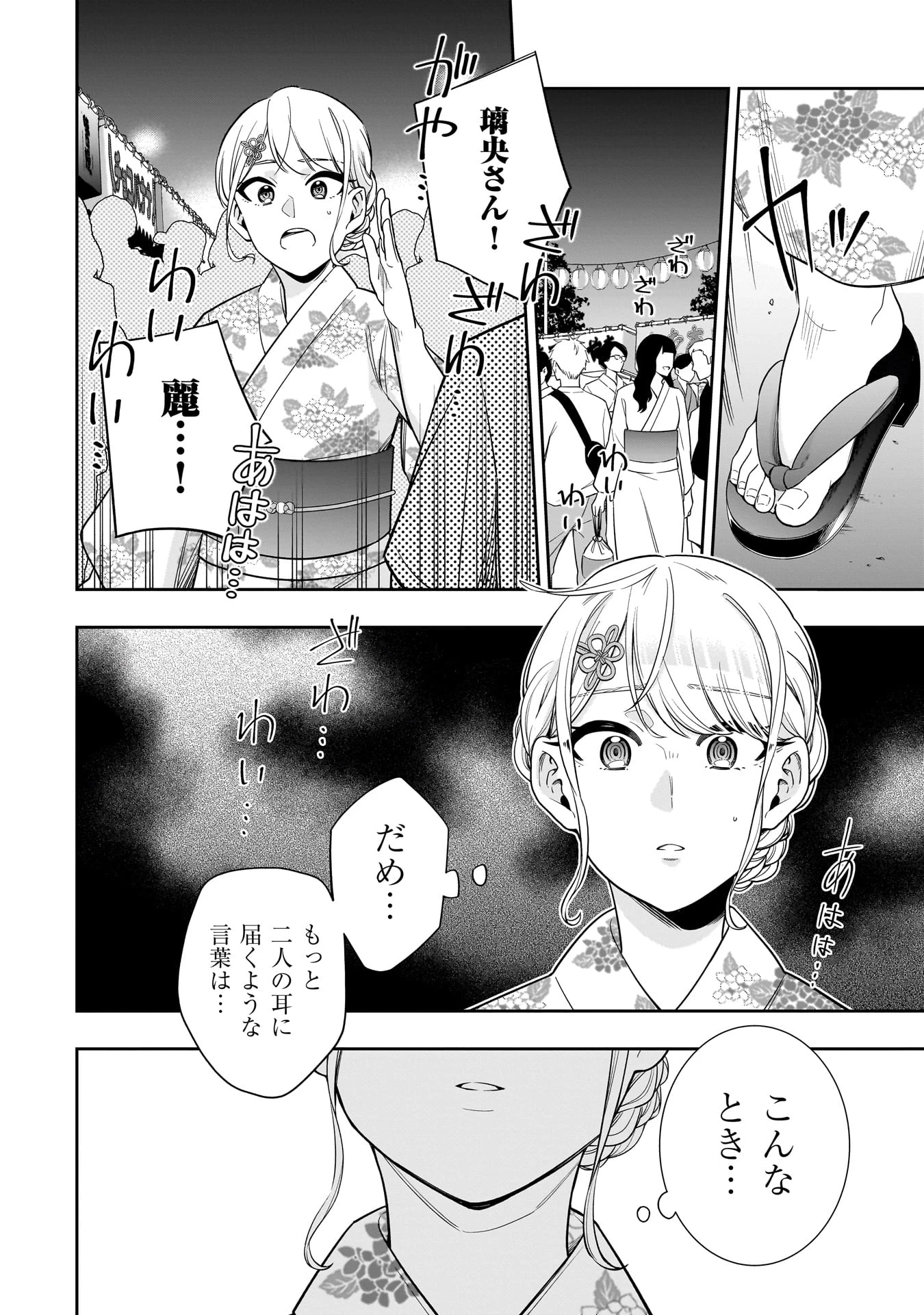 氷の姫は小さな陽だまりでとかされたい 第14話 - 8