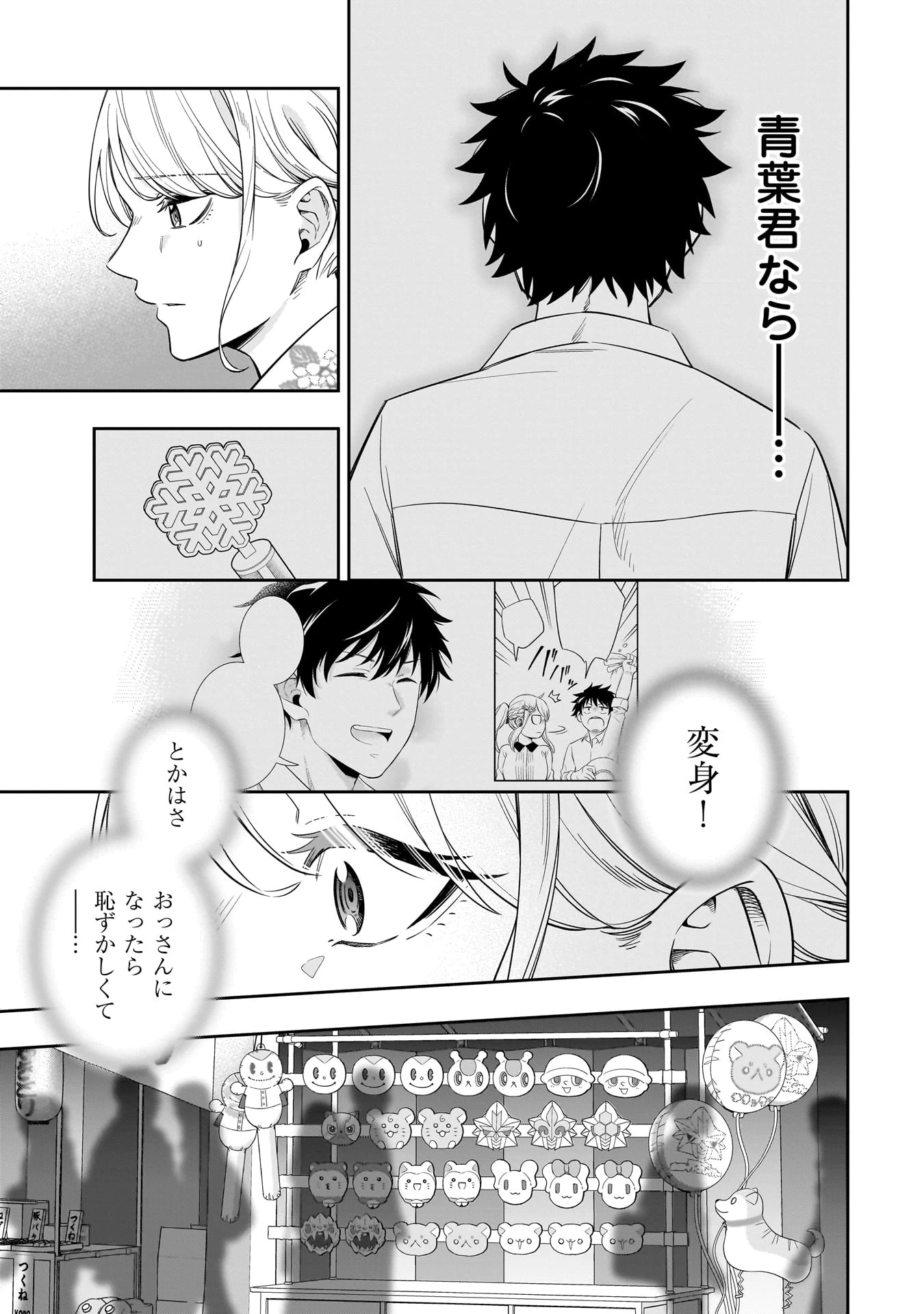 氷の姫は小さな陽だまりでとかされたい 第14話 - 9