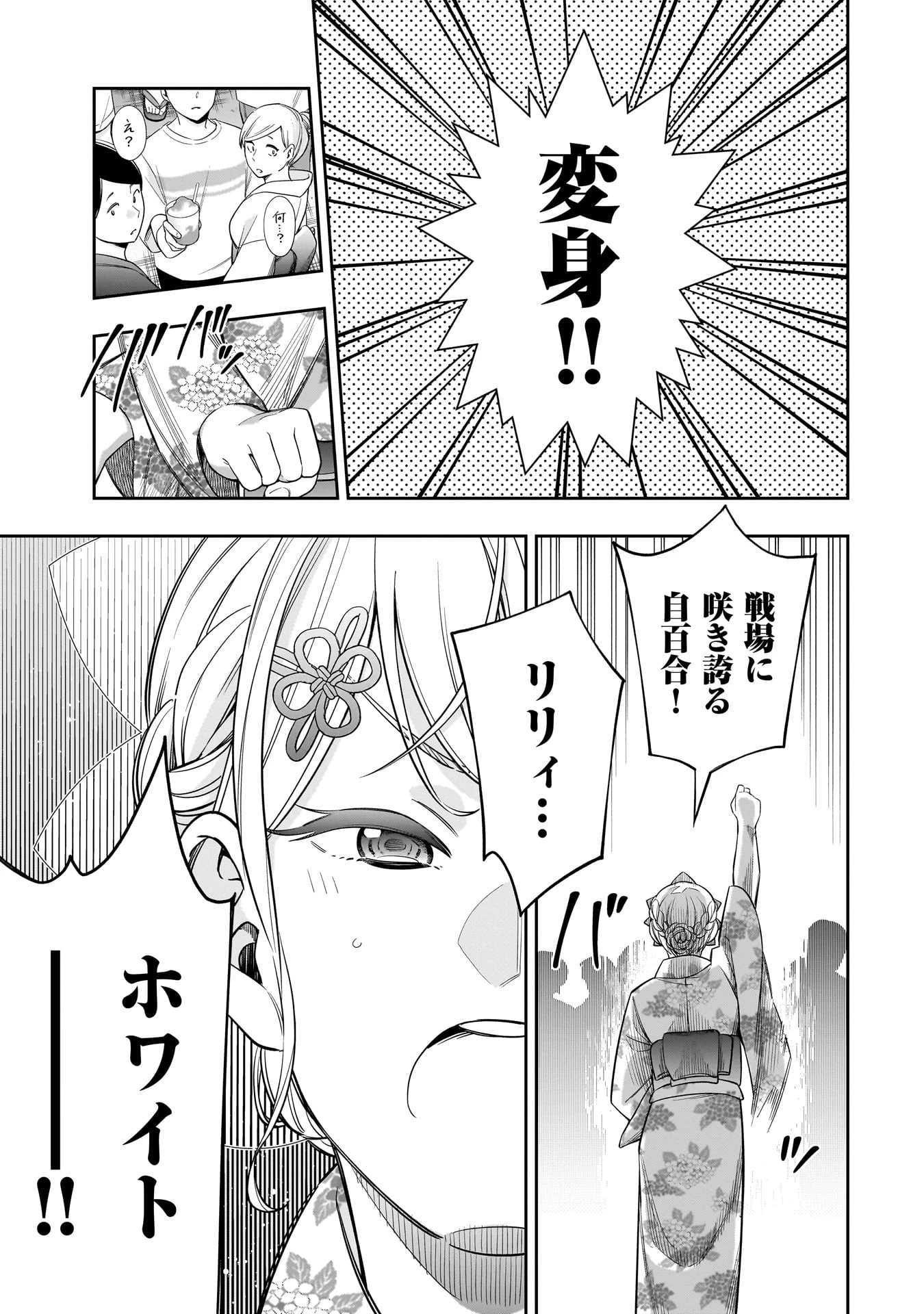 氷の姫は小さな陽だまりでとかされたい 第14話 - 11