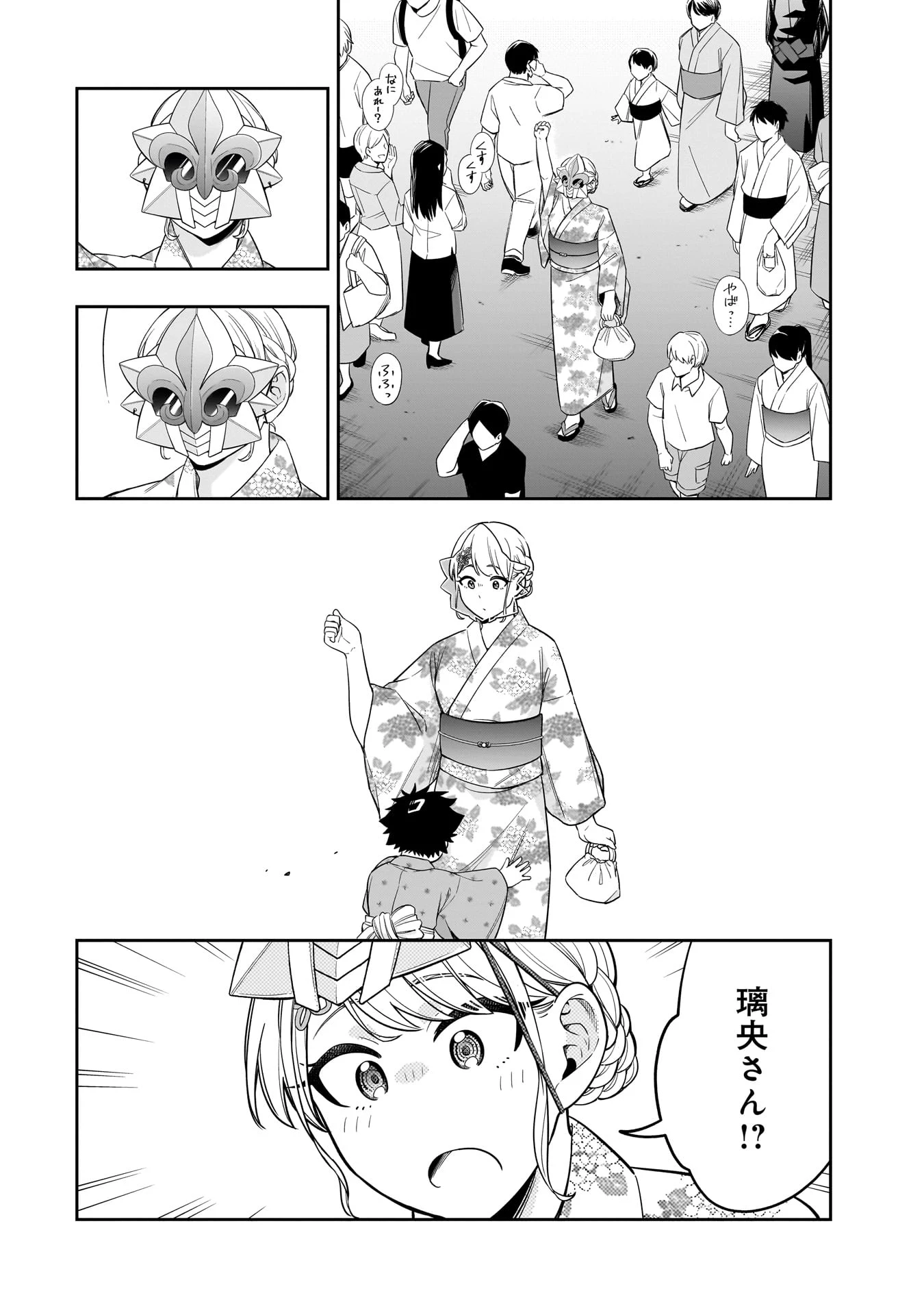 氷の姫は小さな陽だまりでとかされたい 第14話 - 12